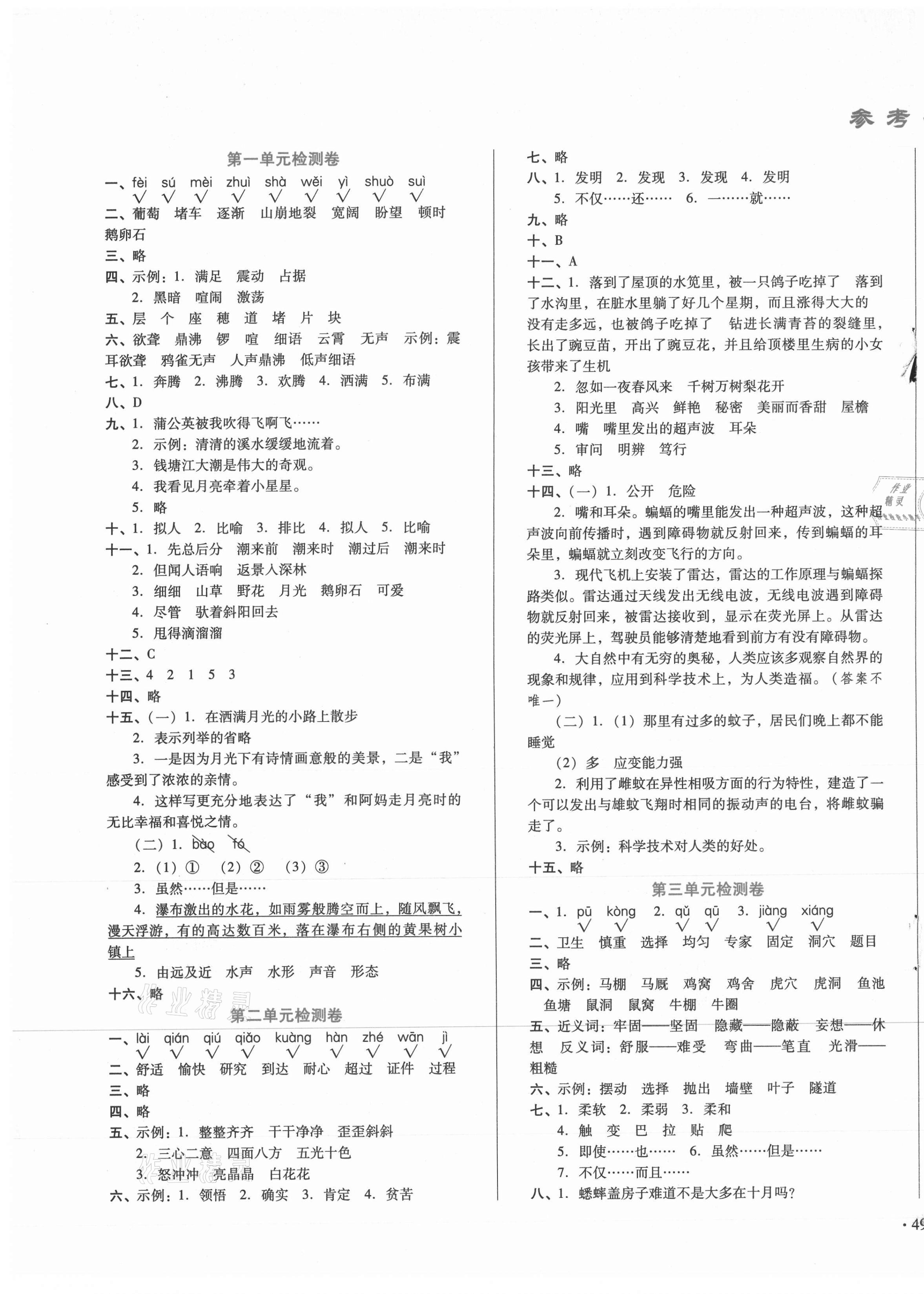 2020年新測試方案四年級語文上冊人教版 第1頁