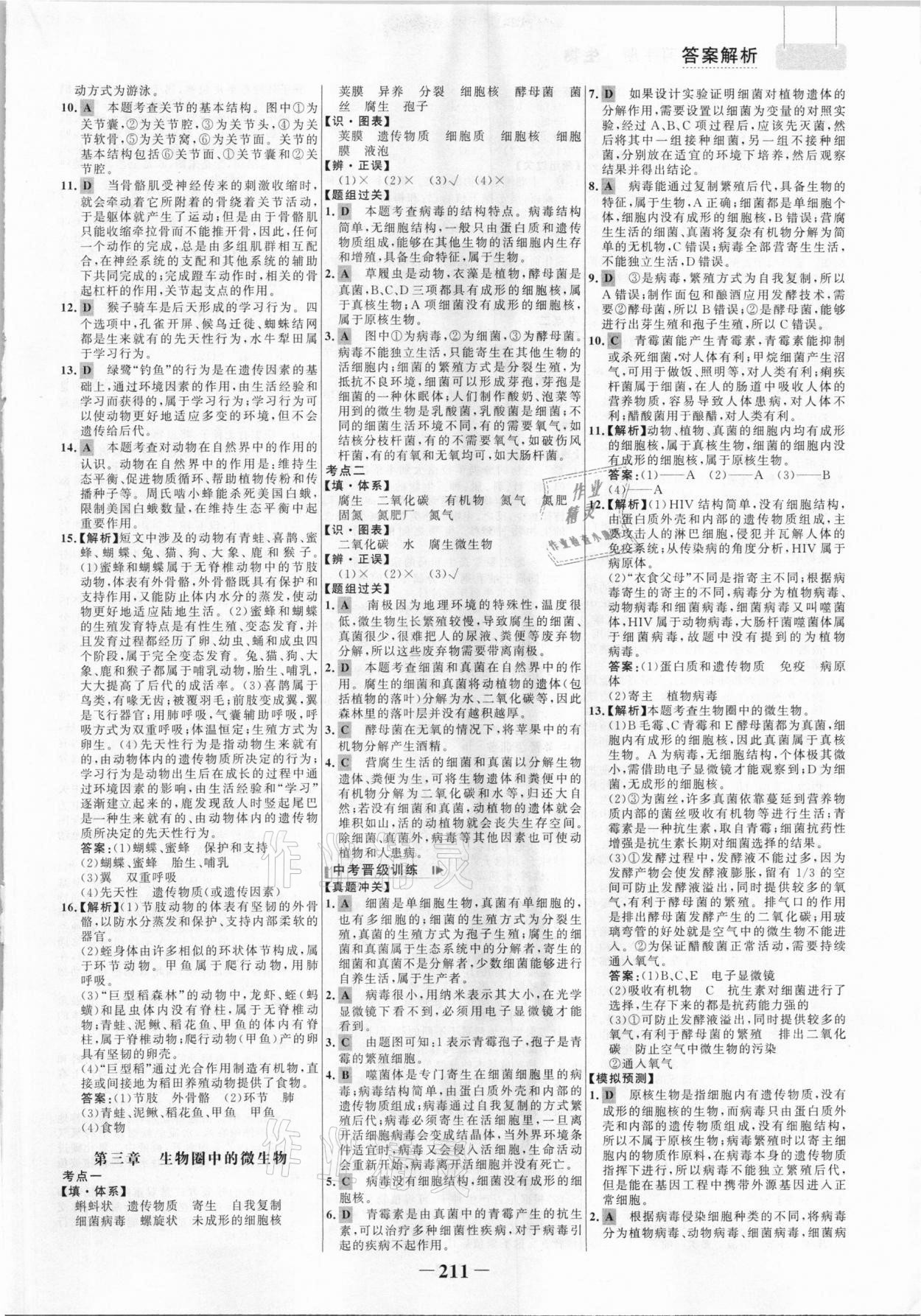 2021年初中總復習手冊生物山東畫報出版社 參考答案第6頁