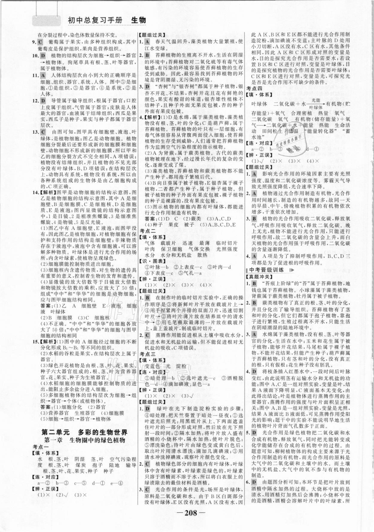 2021年初中总复习手册生物山东画报出版社 参考答案第3页