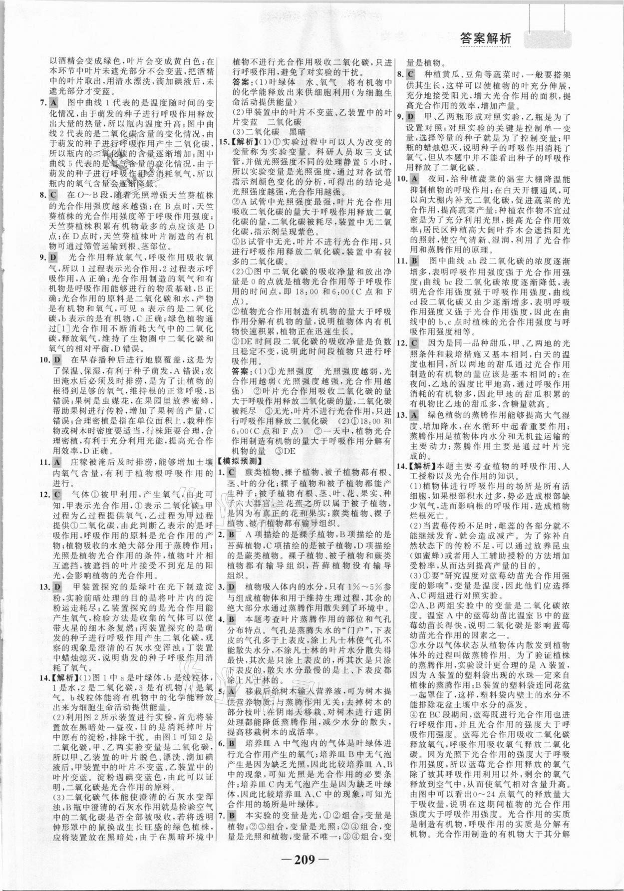 2021年初中总复习手册生物山东画报出版社 参考答案第4页