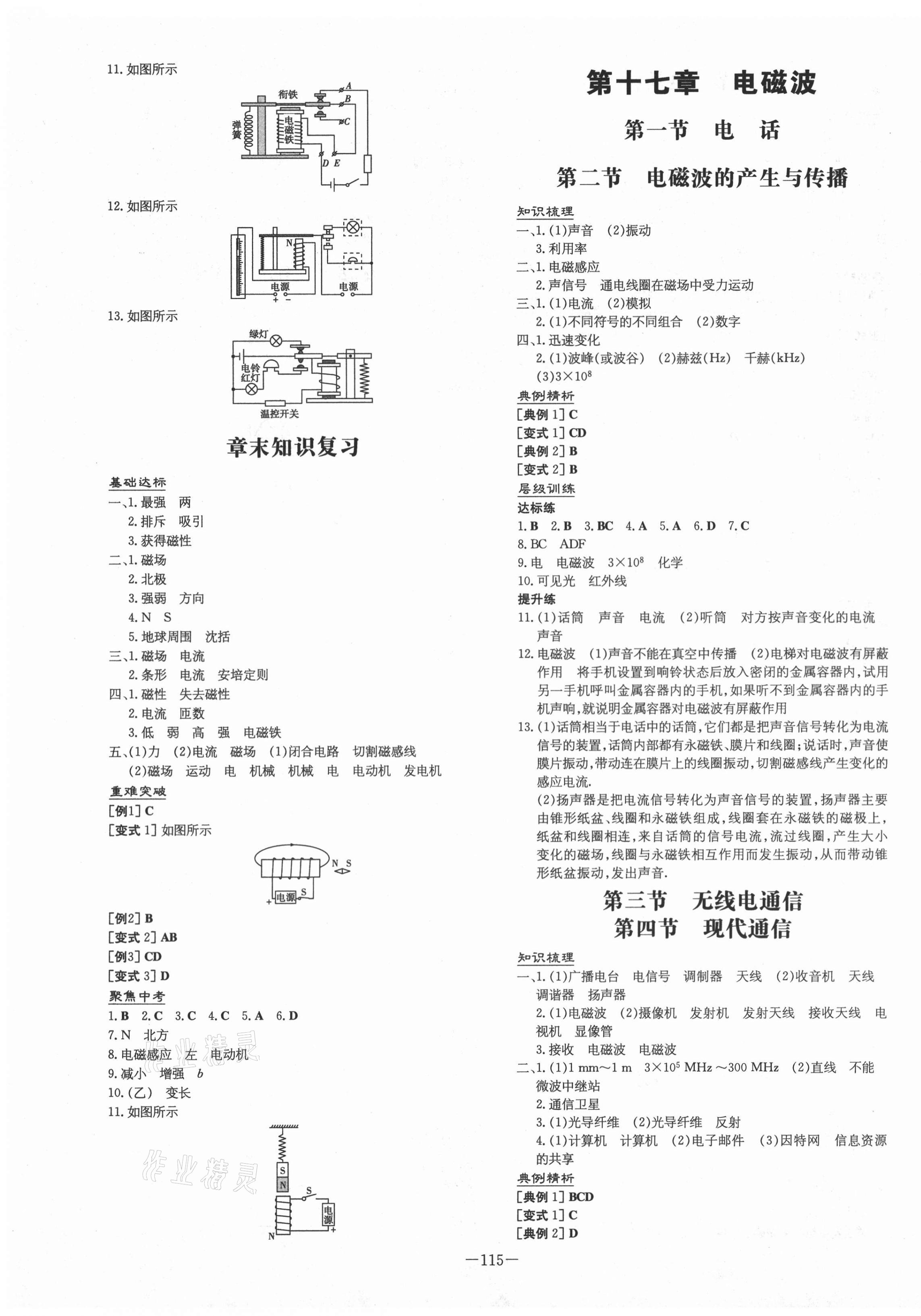 2021年练案课时训练案九年级物理下册鲁科版54制&nbsp;参考答案第3页