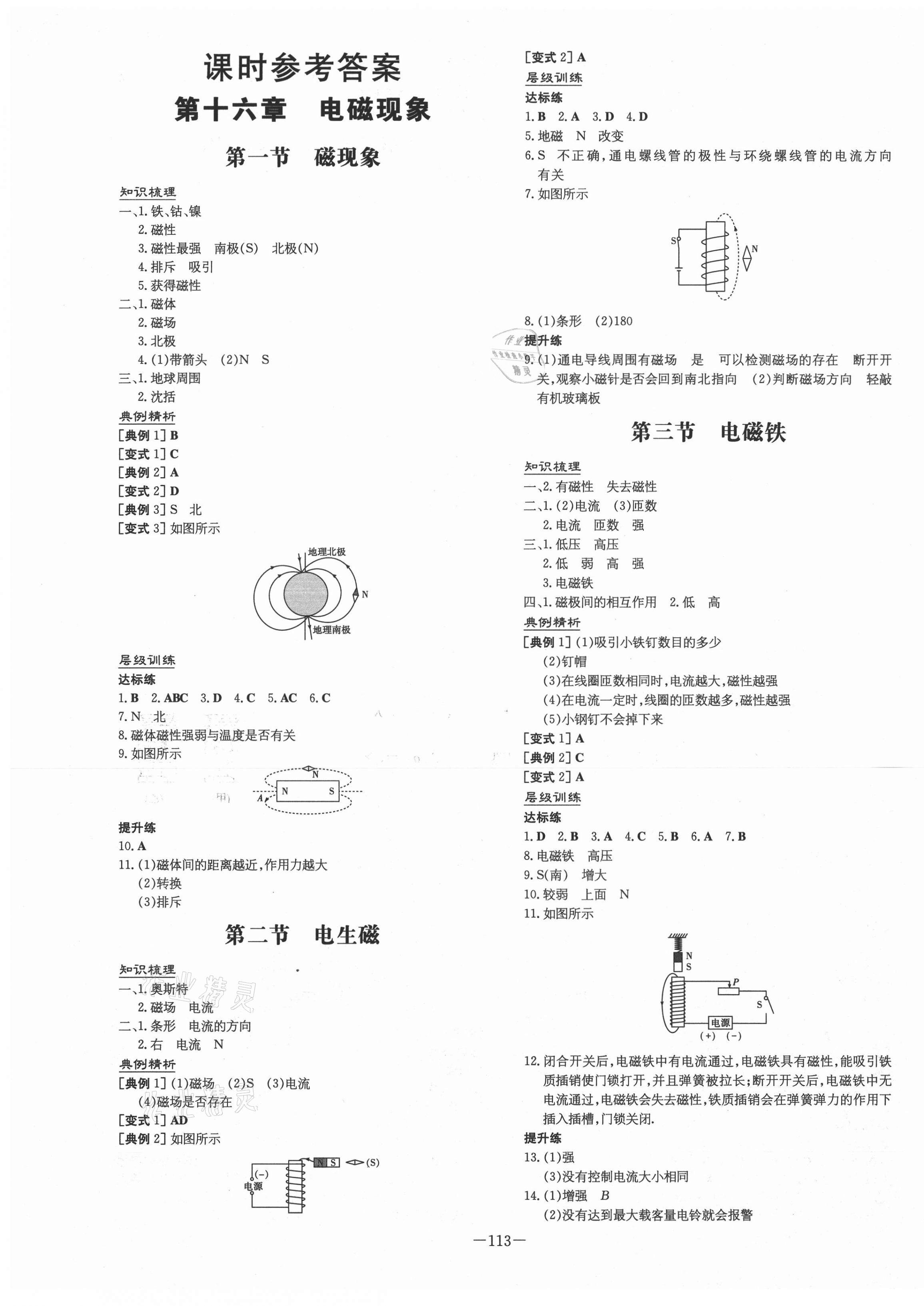 2021年練案課時訓(xùn)練案九年級物理下冊魯科版54制 參考答案第1頁