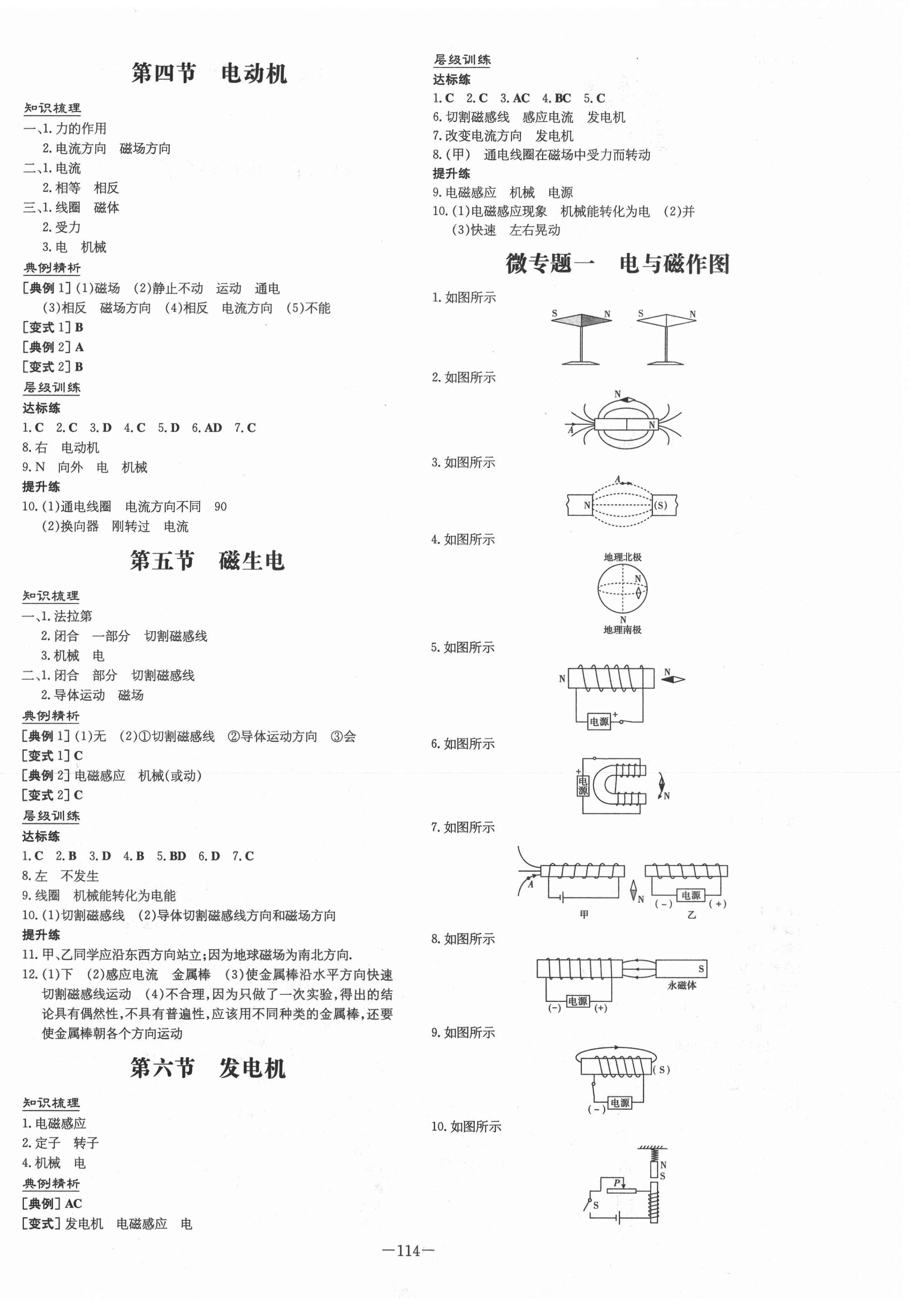 2021年练案课时训练案九年级物理下册鲁科版54制&nbsp;参考答案第2页
