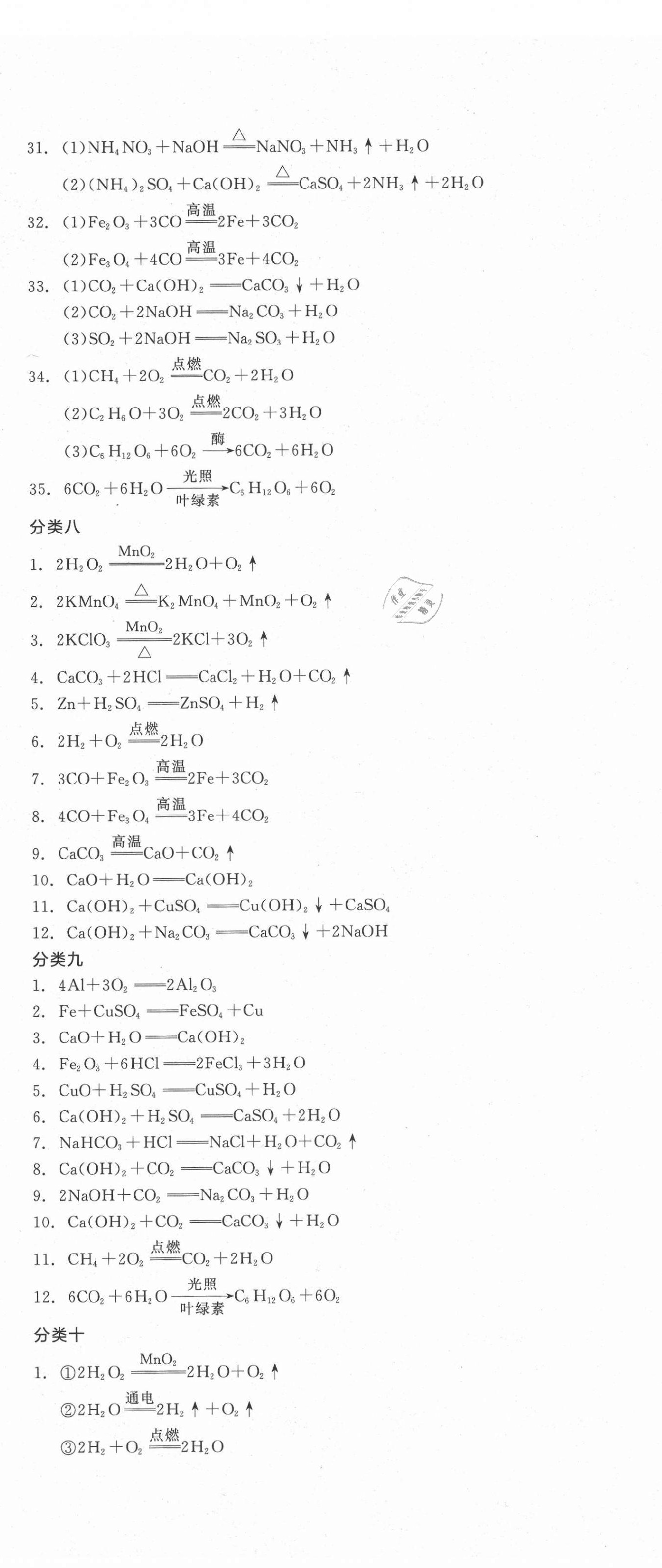 2021年全品中考復(fù)習(xí)方案化學(xué)淮安專(zhuān)版 第5頁(yè)