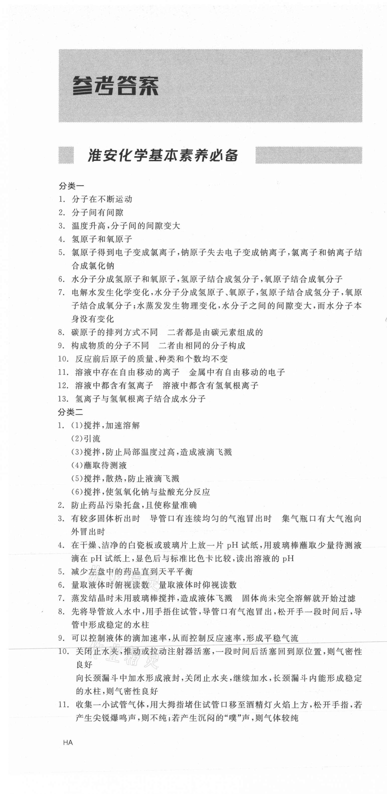 2021年全品中考复习方案化学淮安专版 第1页