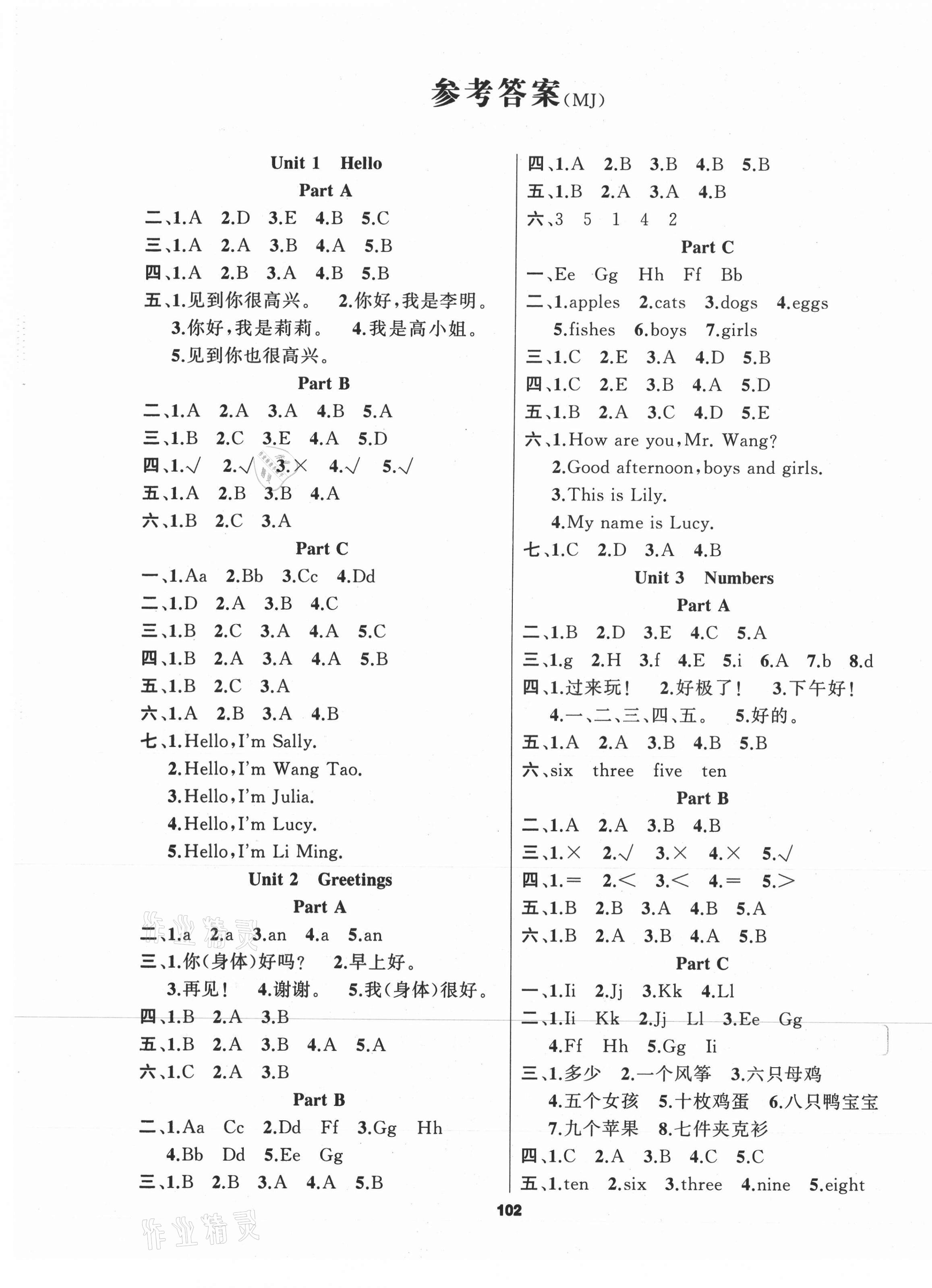 2020年新征程三年級英語上冊閩教版 第1頁