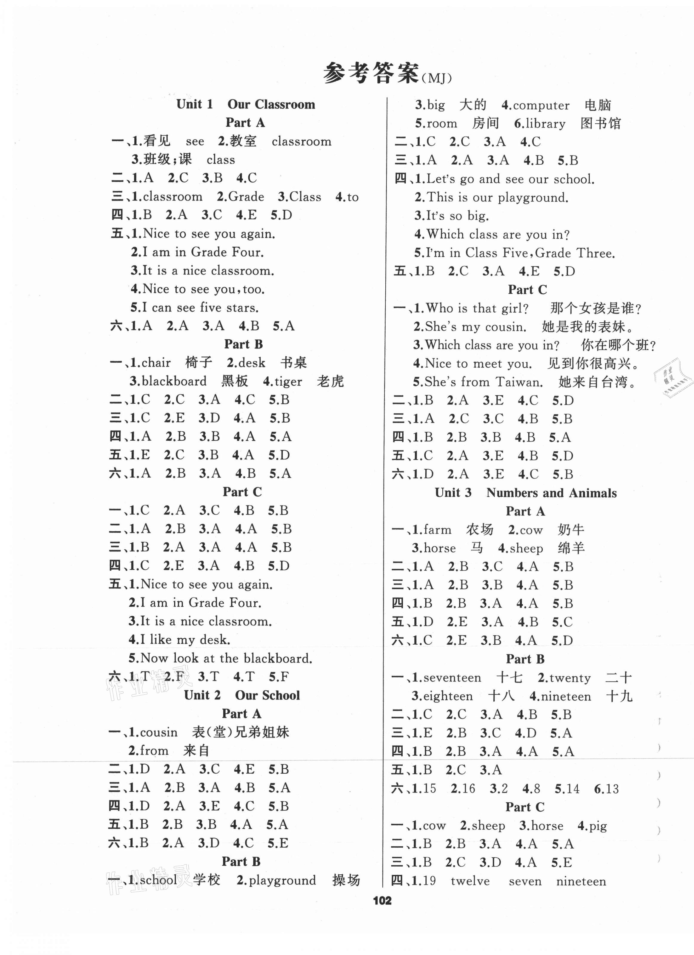 2020年新征程四年級(jí)英語(yǔ)上冊(cè)閩教版 第1頁(yè)