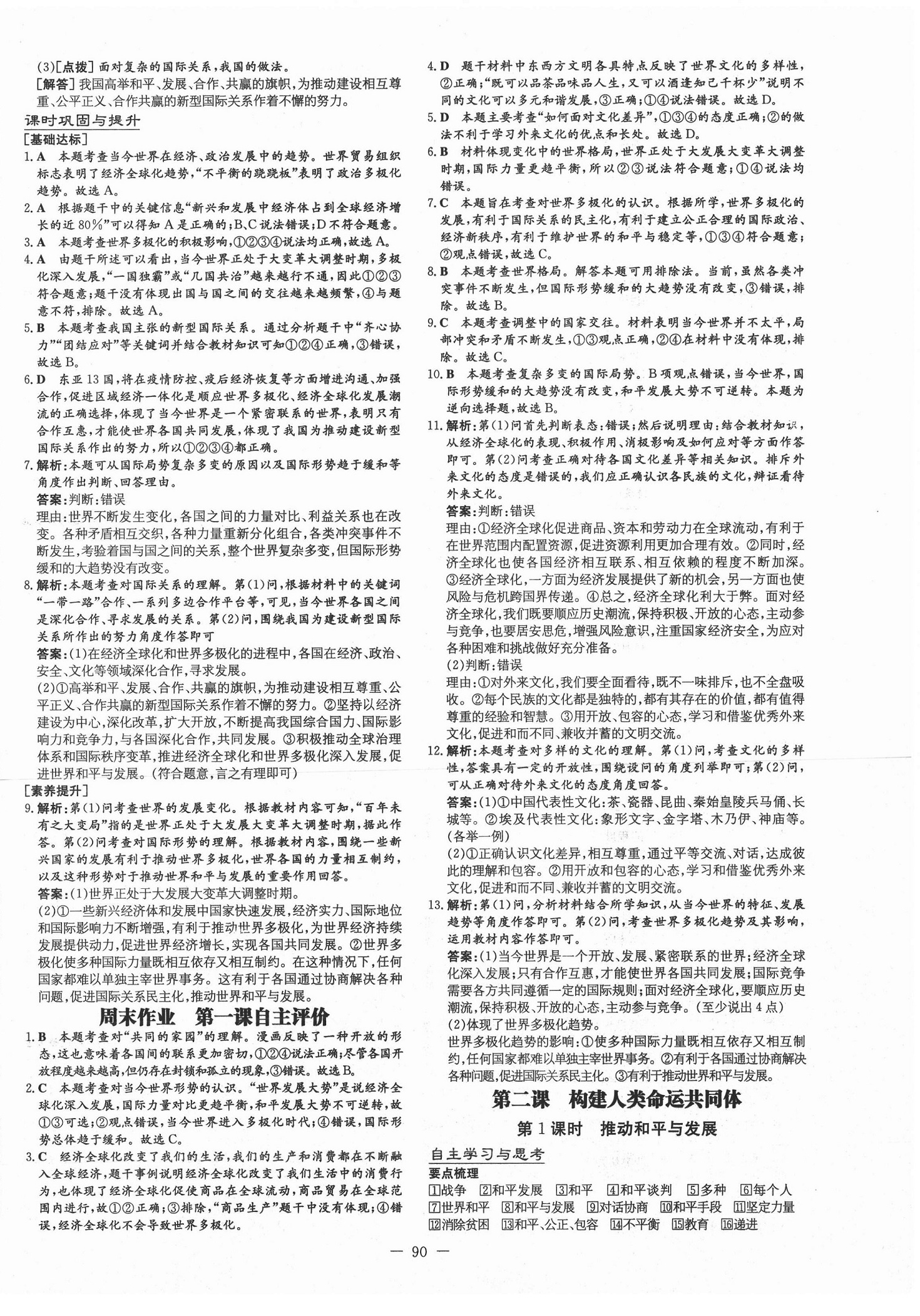 2021年練案課時導學案九年級道德與法治下冊人教版54制 第2頁