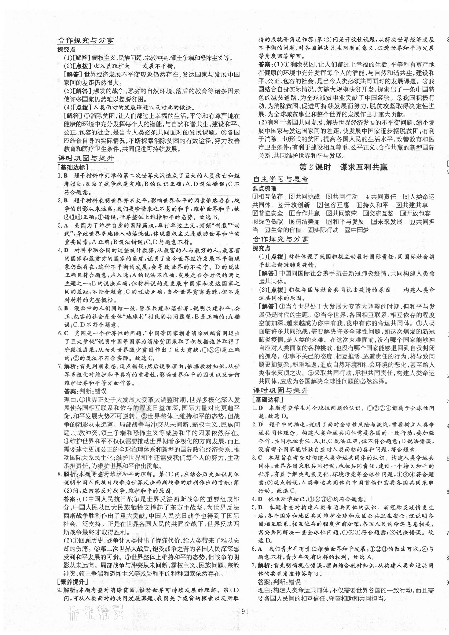 2021年練案課時(shí)導(dǎo)學(xué)案九年級(jí)道德與法治下冊(cè)人教版54制 第3頁(yè)