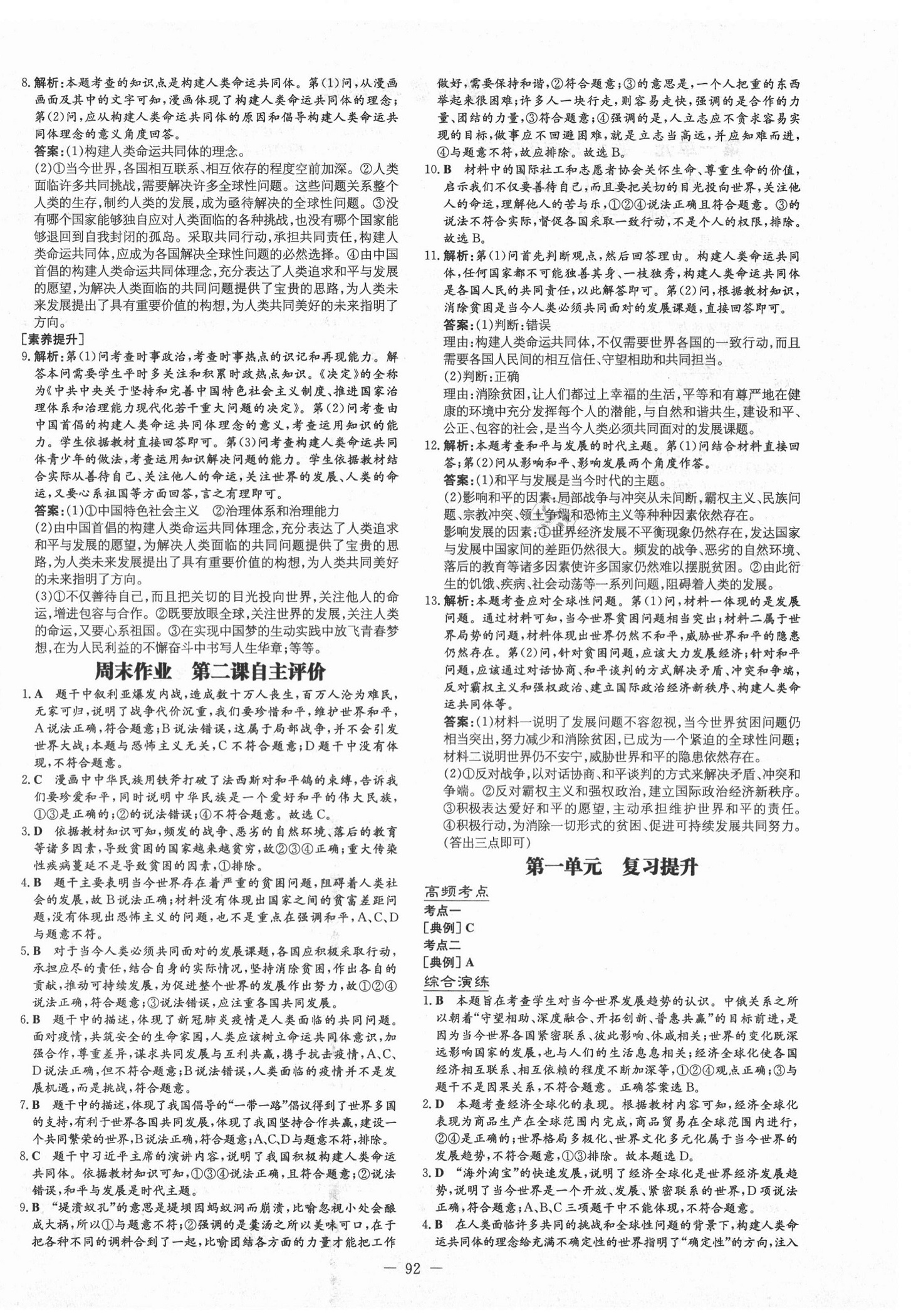 2021年練案課時導學案九年級道德與法治下冊人教版54制 第4頁