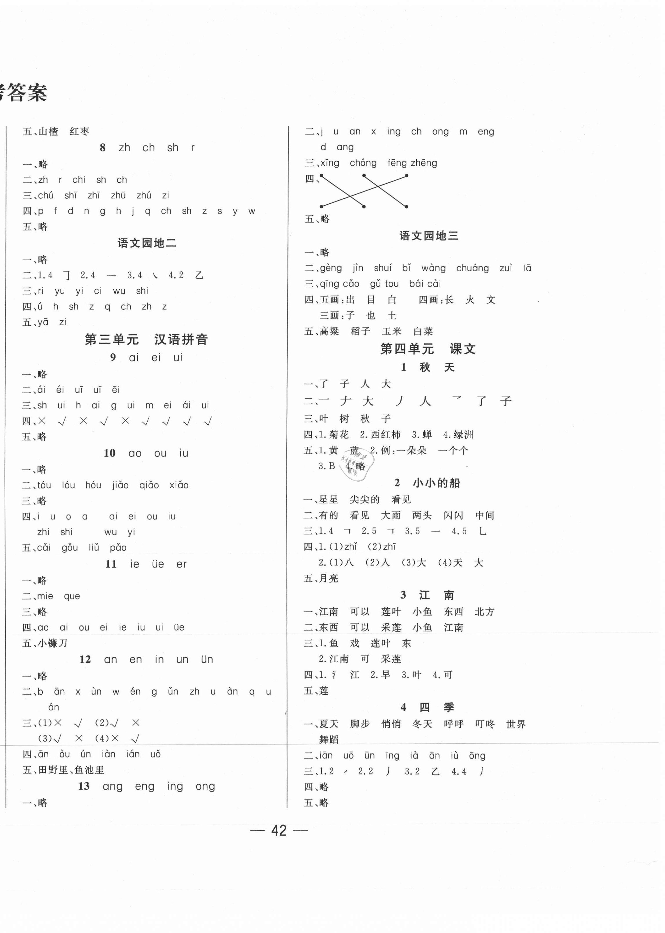 2020年新动力黄冈新课堂一年级语文上册人教版 参考答案第2页