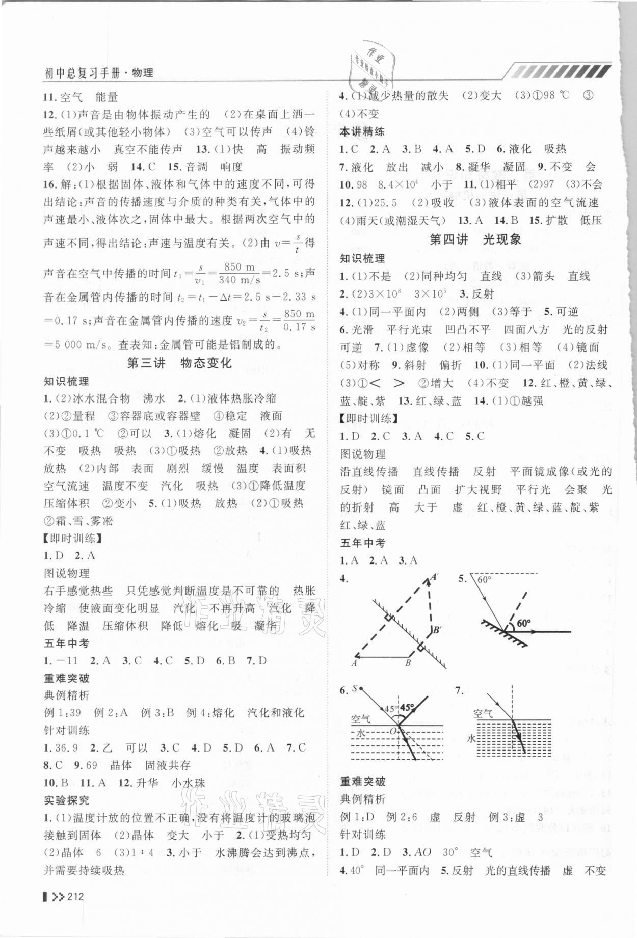 2021年初中總復(fù)習(xí)手冊(cè)物理山東人民出版社 第2頁