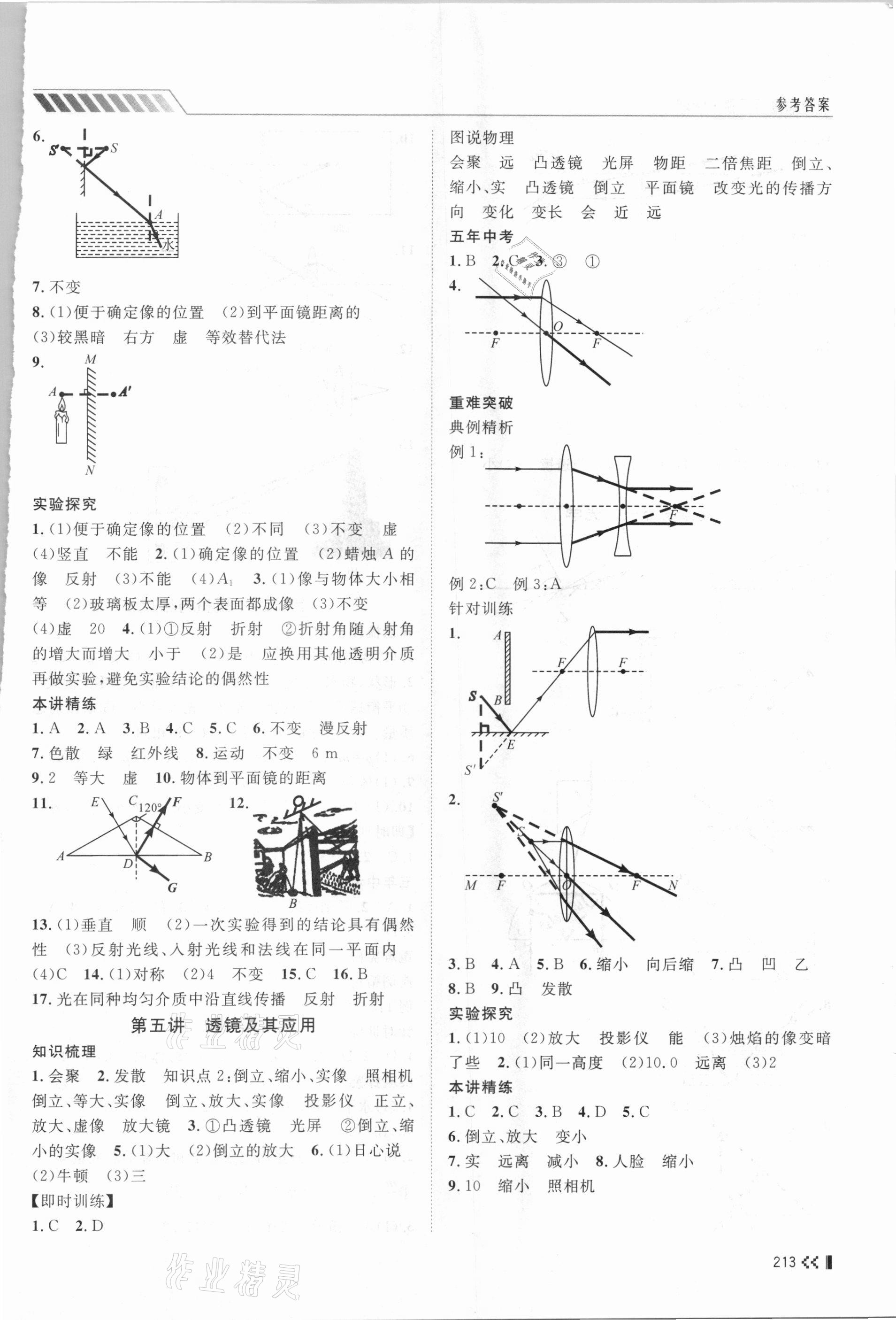 2021年初中總復(fù)習(xí)手冊(cè)物理山東人民出版社 第3頁(yè)