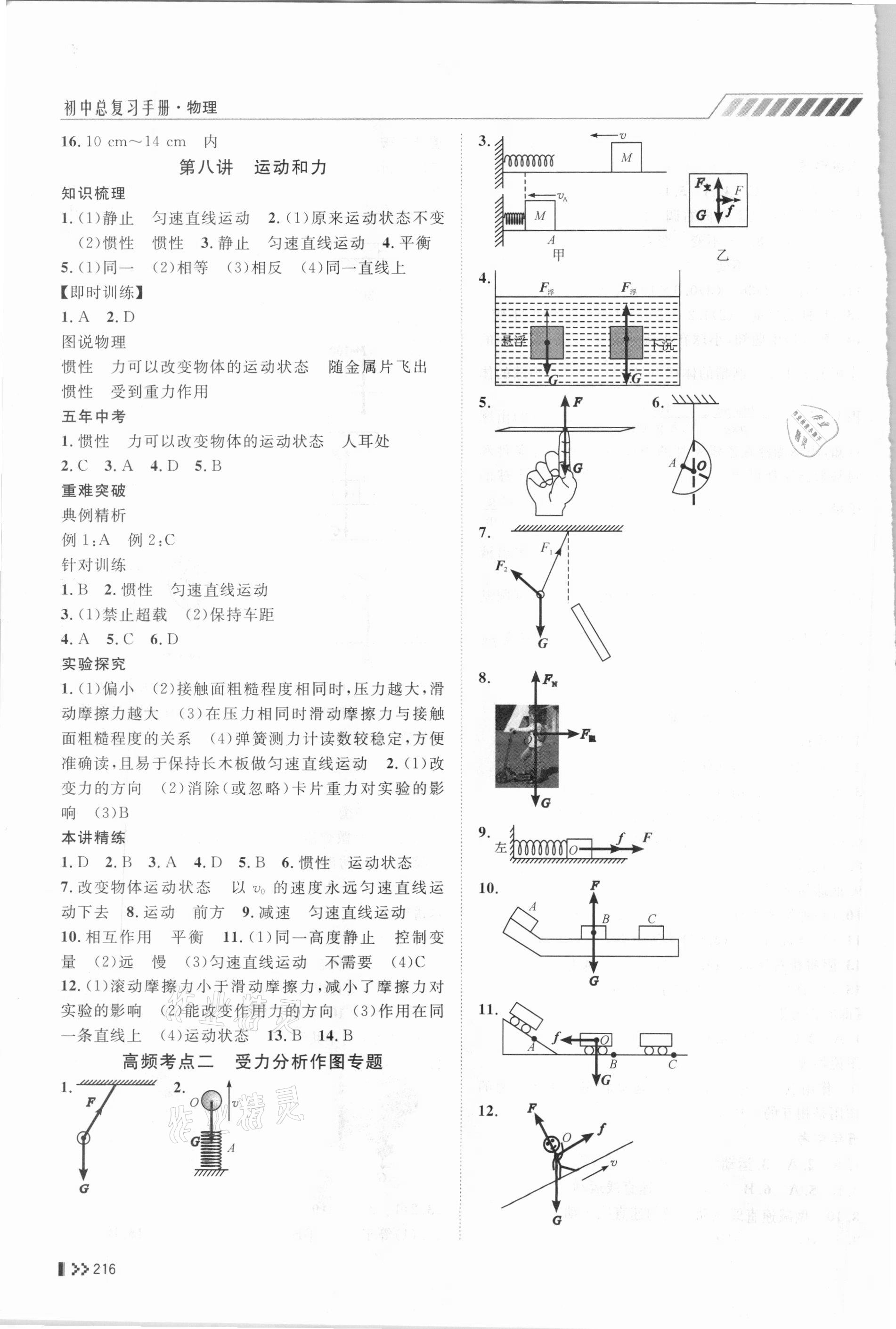 2021年初中總復(fù)習(xí)手冊(cè)物理山東人民出版社 第6頁(yè)