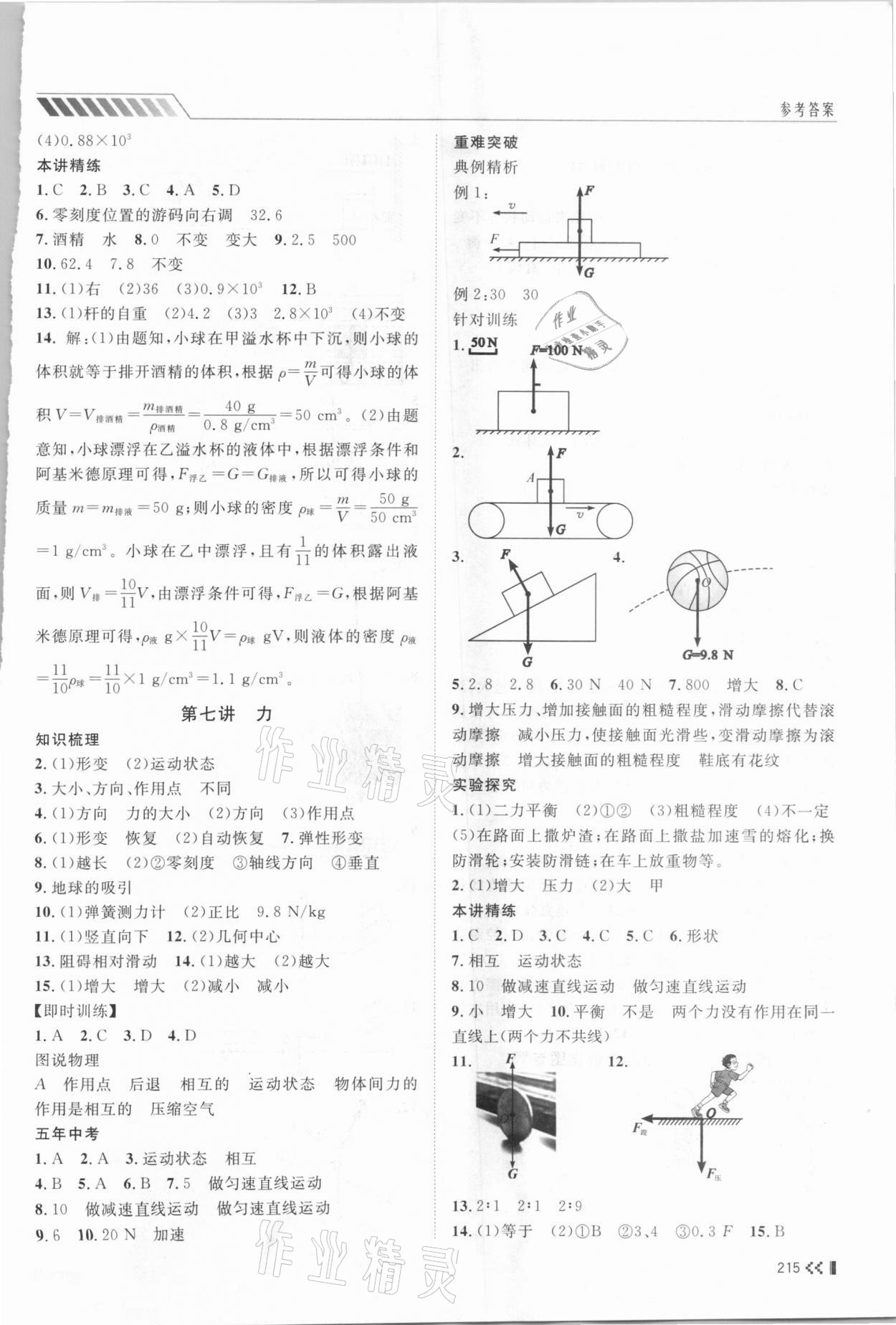 2021年初中總復(fù)習(xí)手冊物理山東人民出版社 第5頁