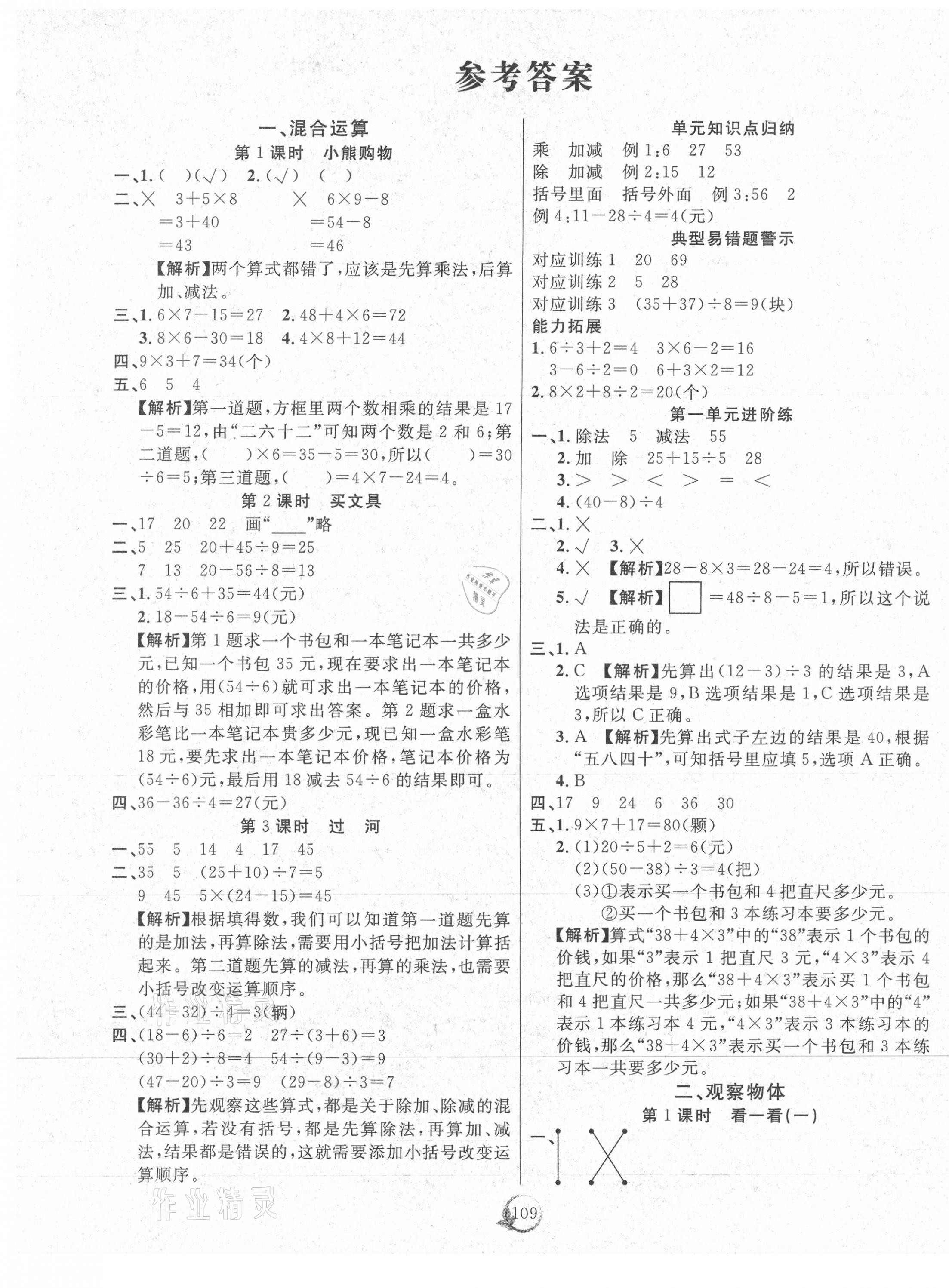 2020年优质课堂快乐成长三年级数学上册北师大版 第1页