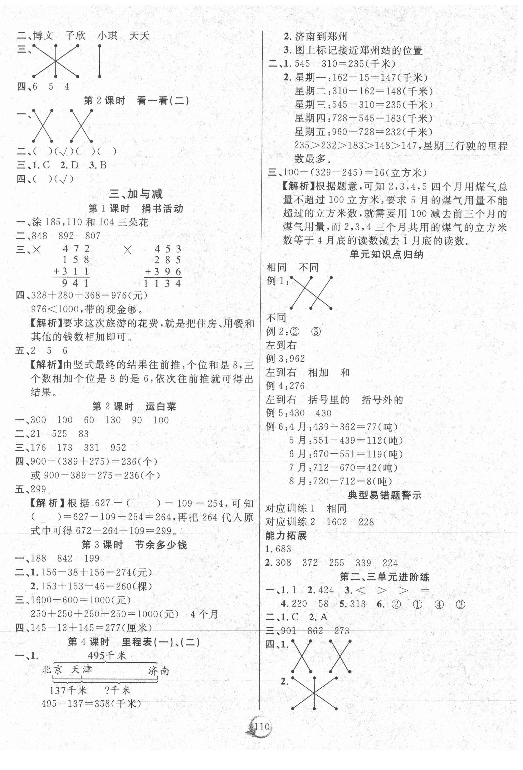 2020年優(yōu)質課堂快樂成長三年級數(shù)學上冊北師大版 第2頁