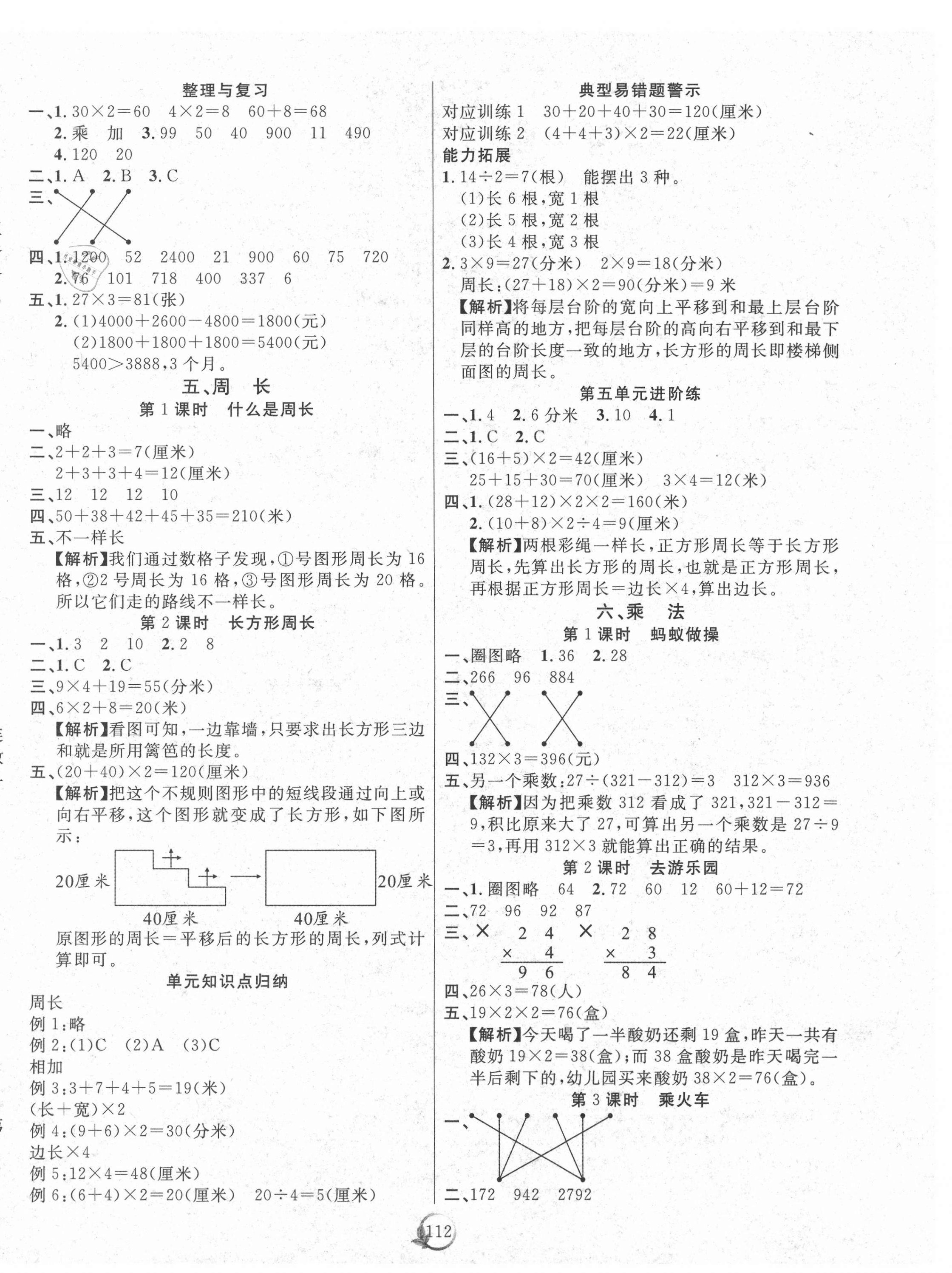 2020年優(yōu)質(zhì)課堂快樂(lè)成長(zhǎng)三年級(jí)數(shù)學(xué)上冊(cè)北師大版 第4頁(yè)