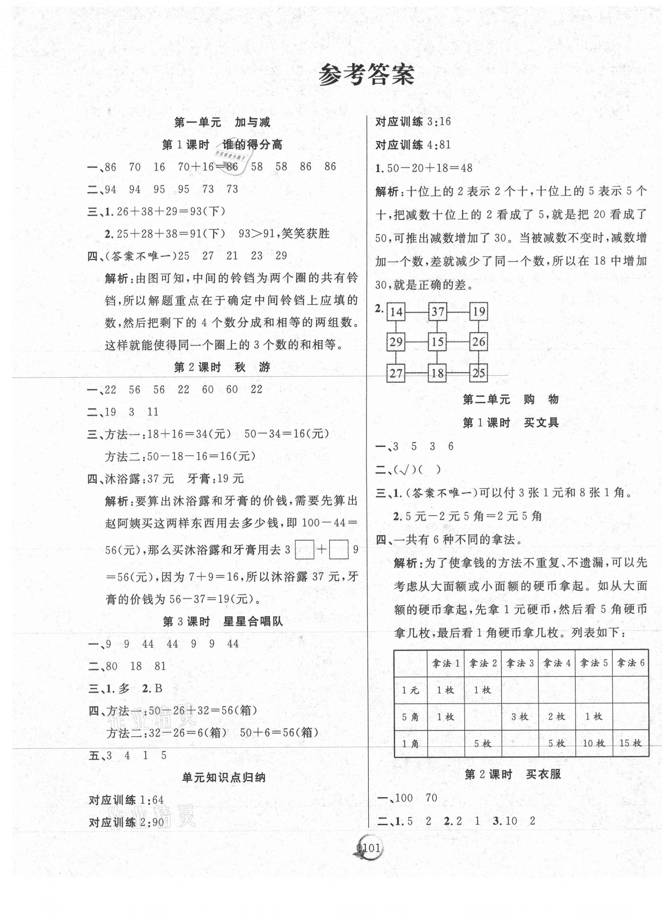 2020年優(yōu)質(zhì)課堂快樂成長二年級數(shù)學(xué)上冊北師大版 第1頁