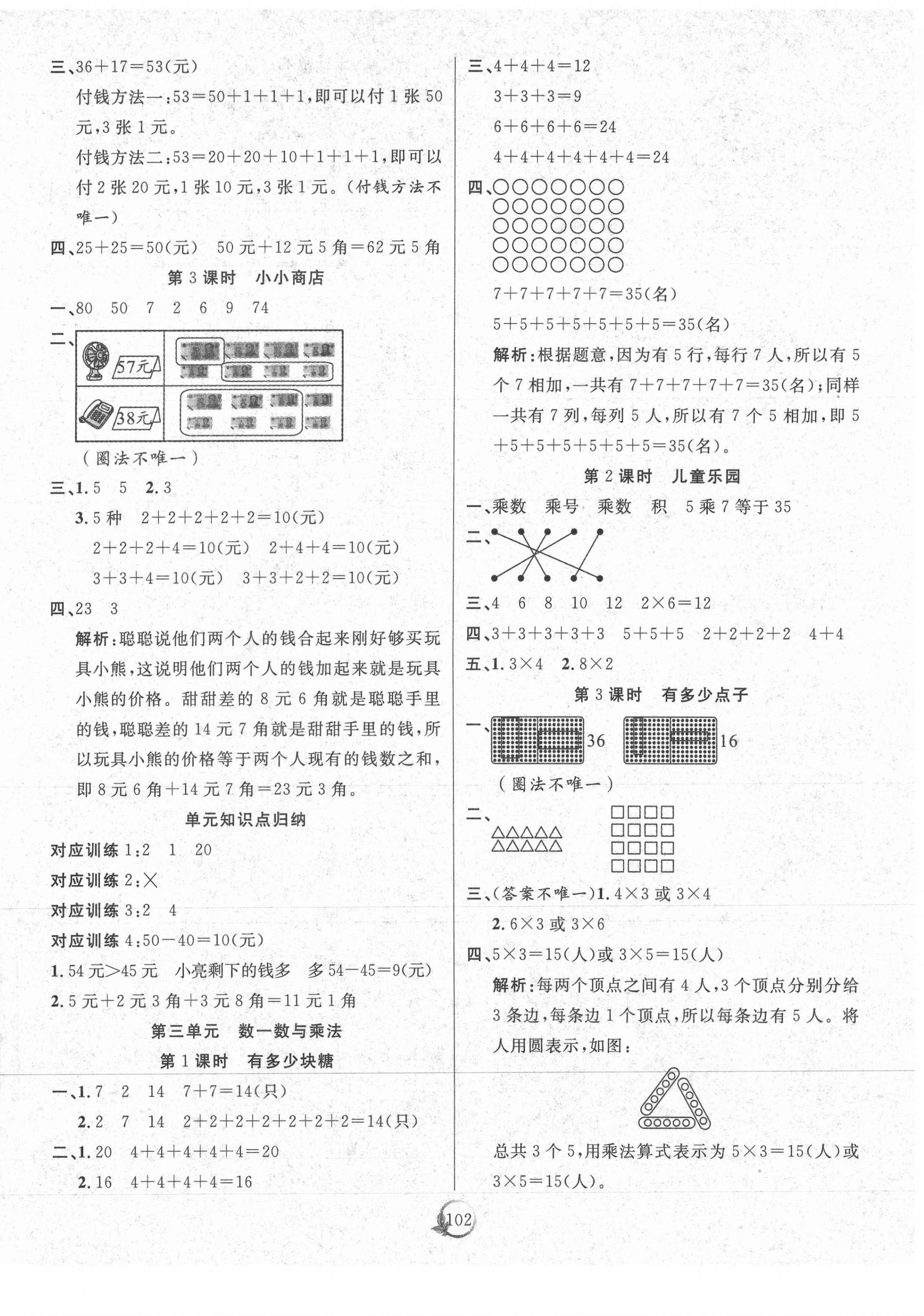 2020年優(yōu)質(zhì)課堂快樂成長二年級數(shù)學(xué)上冊北師大版 第2頁