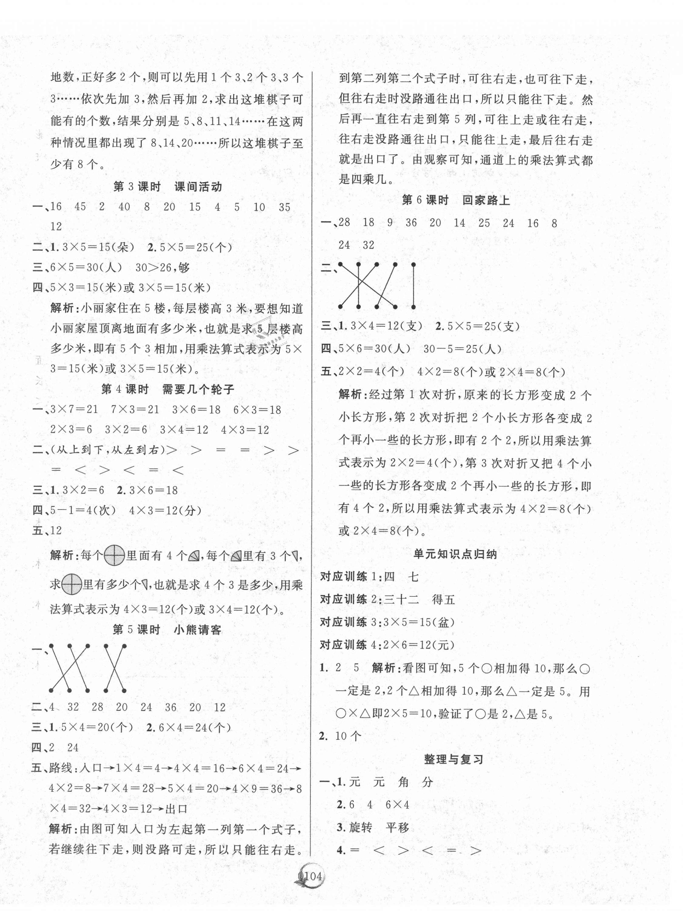 2020年优质课堂快乐成长二年级数学上册北师大版 第4页