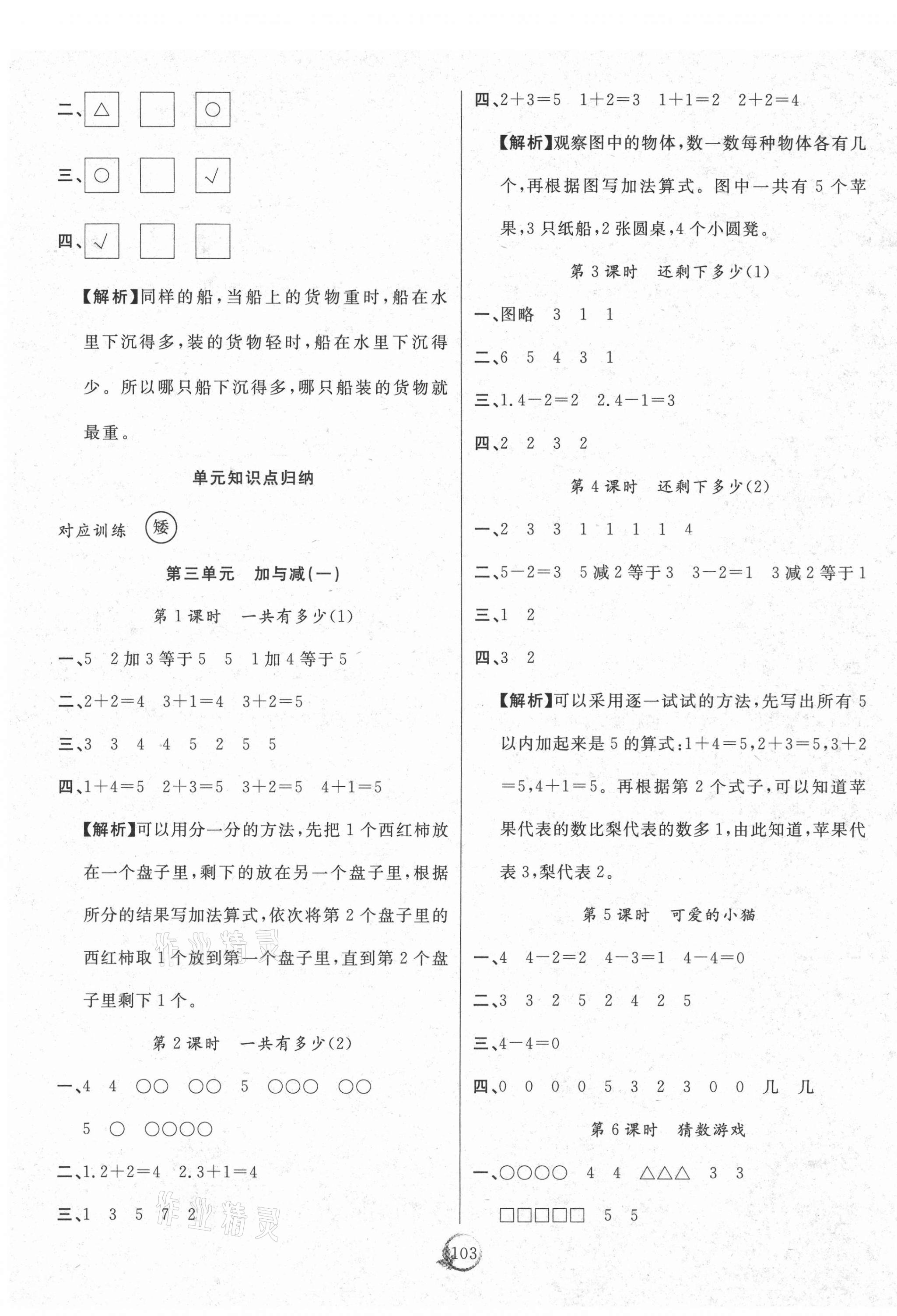 2020年優(yōu)質課堂快樂成長一年級數(shù)學上冊北師大版 第3頁