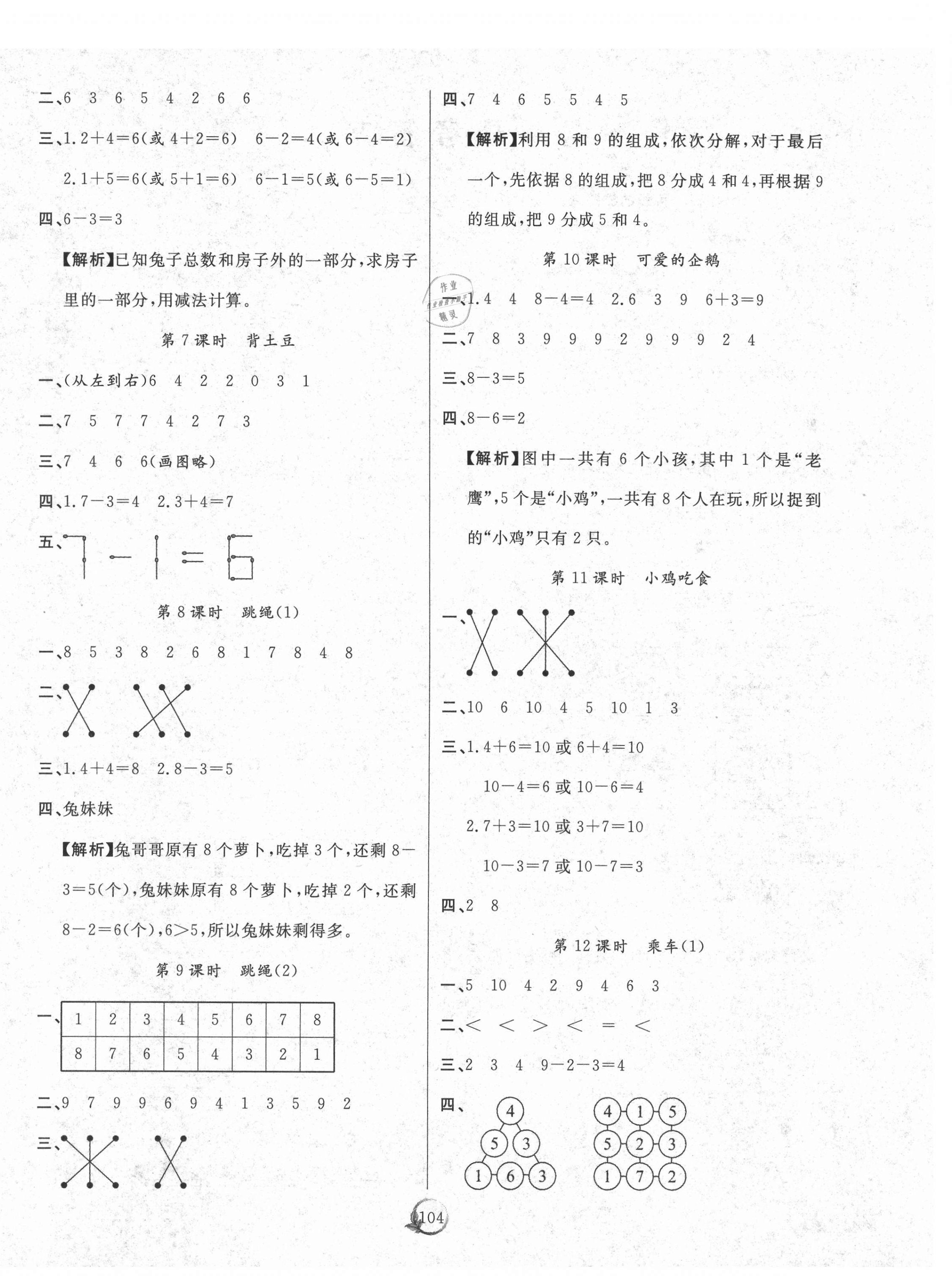 2020年優(yōu)質(zhì)課堂快樂成長一年級數(shù)學(xué)上冊北師大版 第4頁