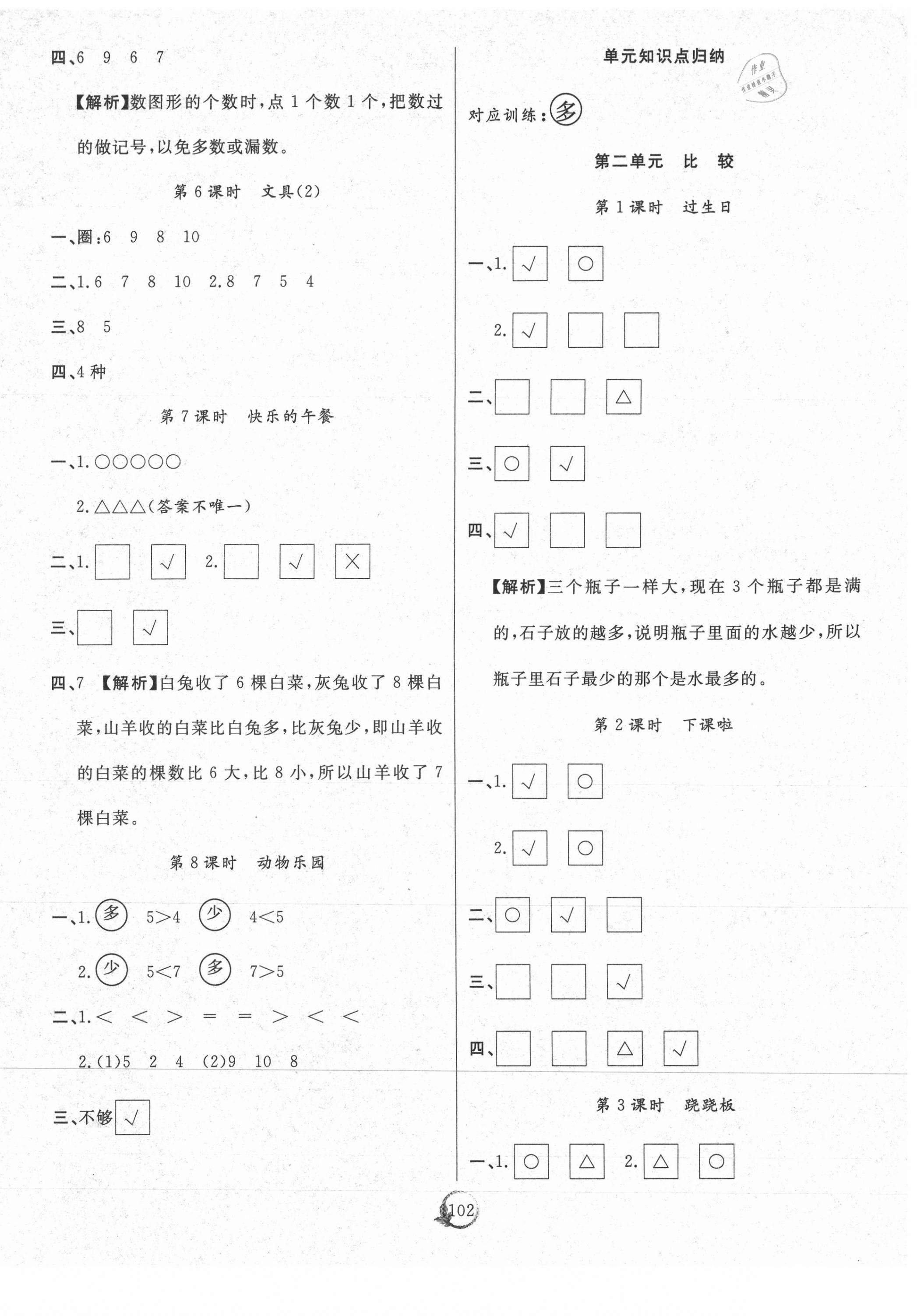 2020年優(yōu)質(zhì)課堂快樂成長一年級數(shù)學(xué)上冊北師大版 第2頁