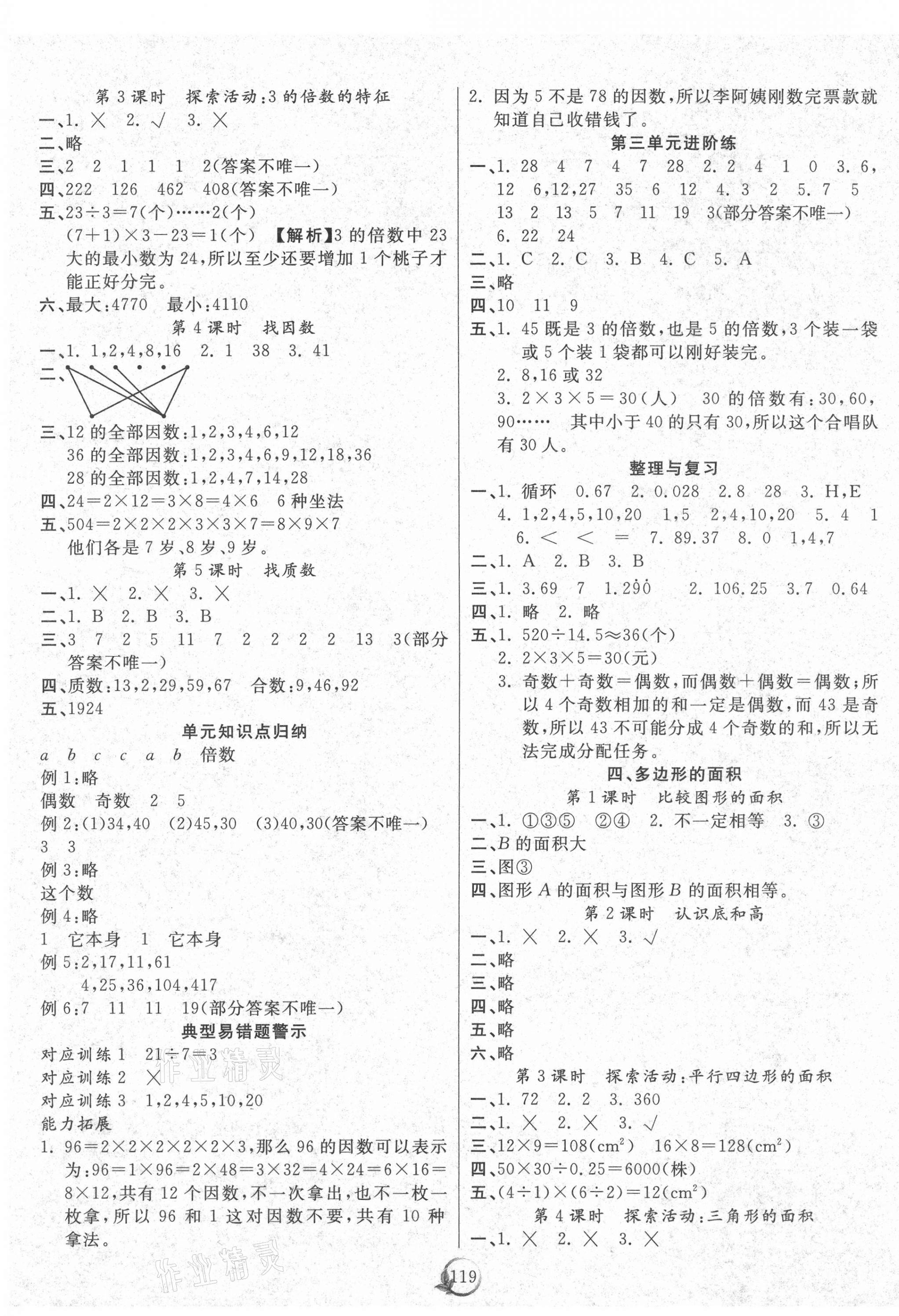 2020年優(yōu)質(zhì)課堂快樂成長五年級數(shù)學(xué)上冊北師大版 第3頁