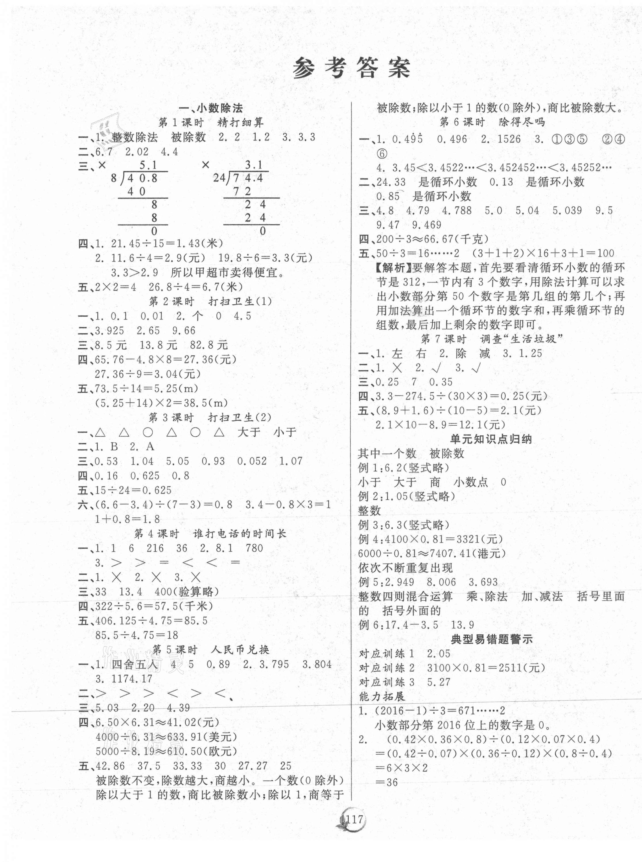 2020年優(yōu)質(zhì)課堂快樂成長五年級數(shù)學(xué)上冊北師大版 第1頁