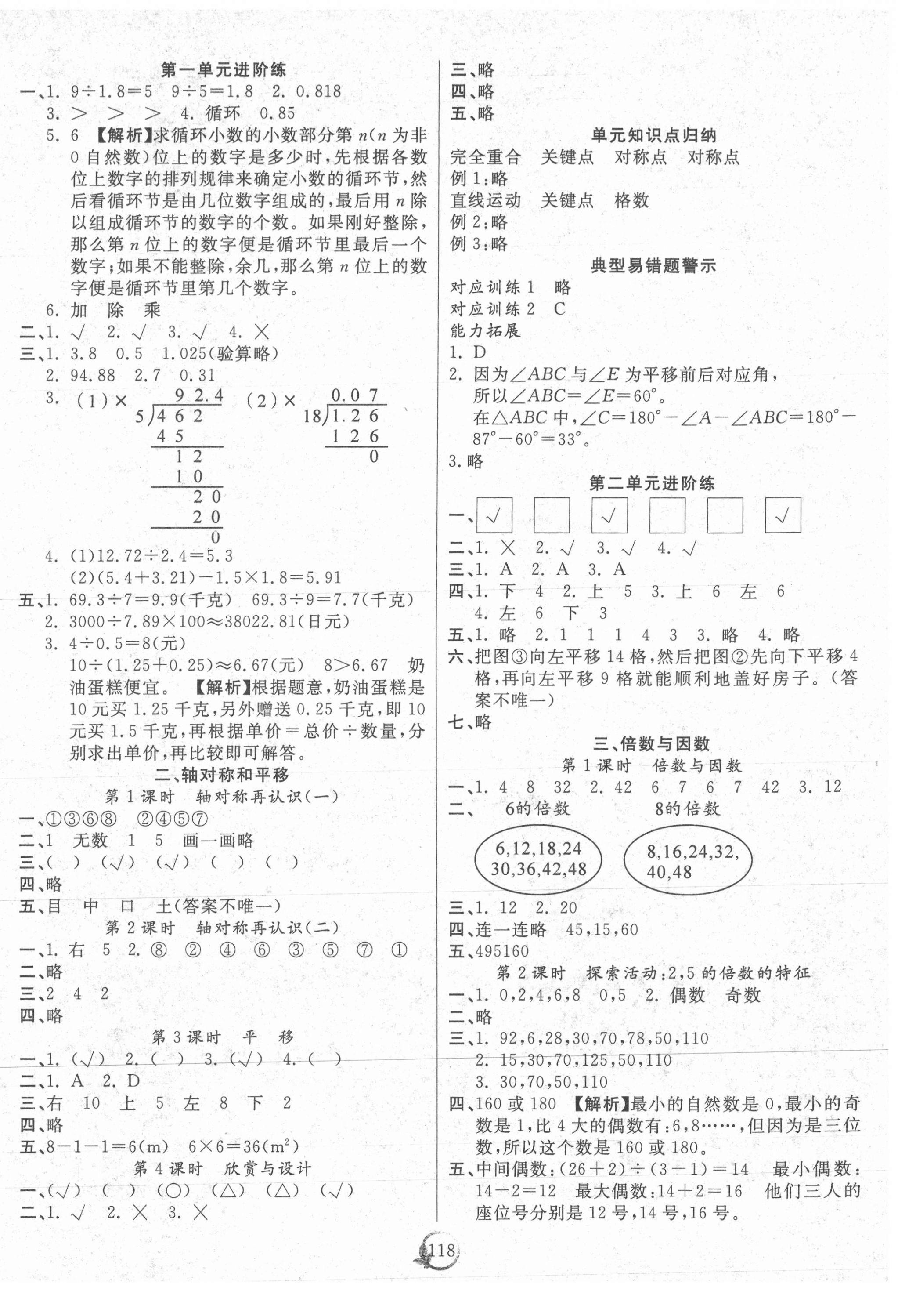 2020年優(yōu)質(zhì)課堂快樂成長五年級數(shù)學上冊北師大版 第2頁