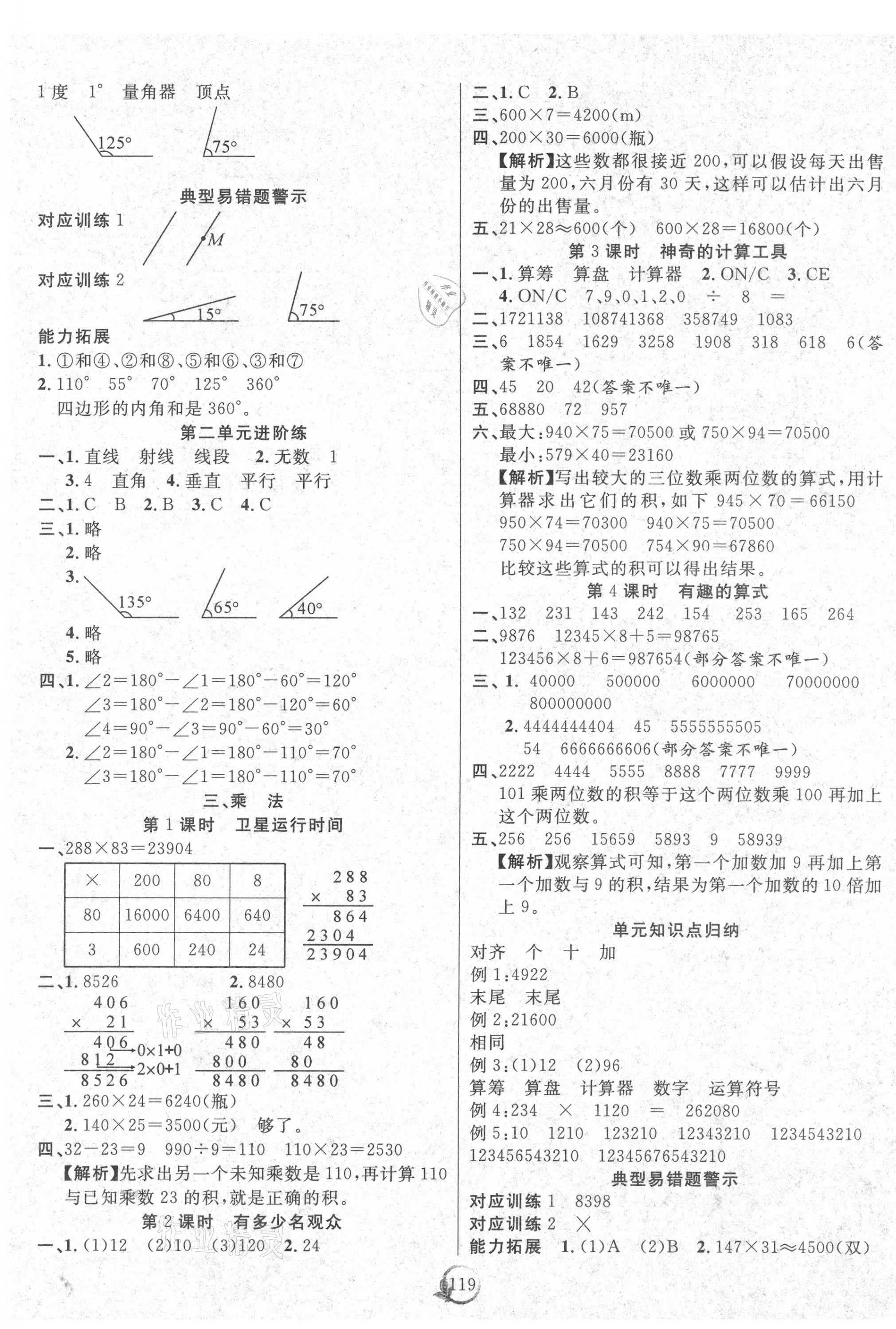 2020年優(yōu)質(zhì)課堂快樂(lè)成長(zhǎng)四年級(jí)數(shù)學(xué)上冊(cè)北師大版 第3頁(yè)