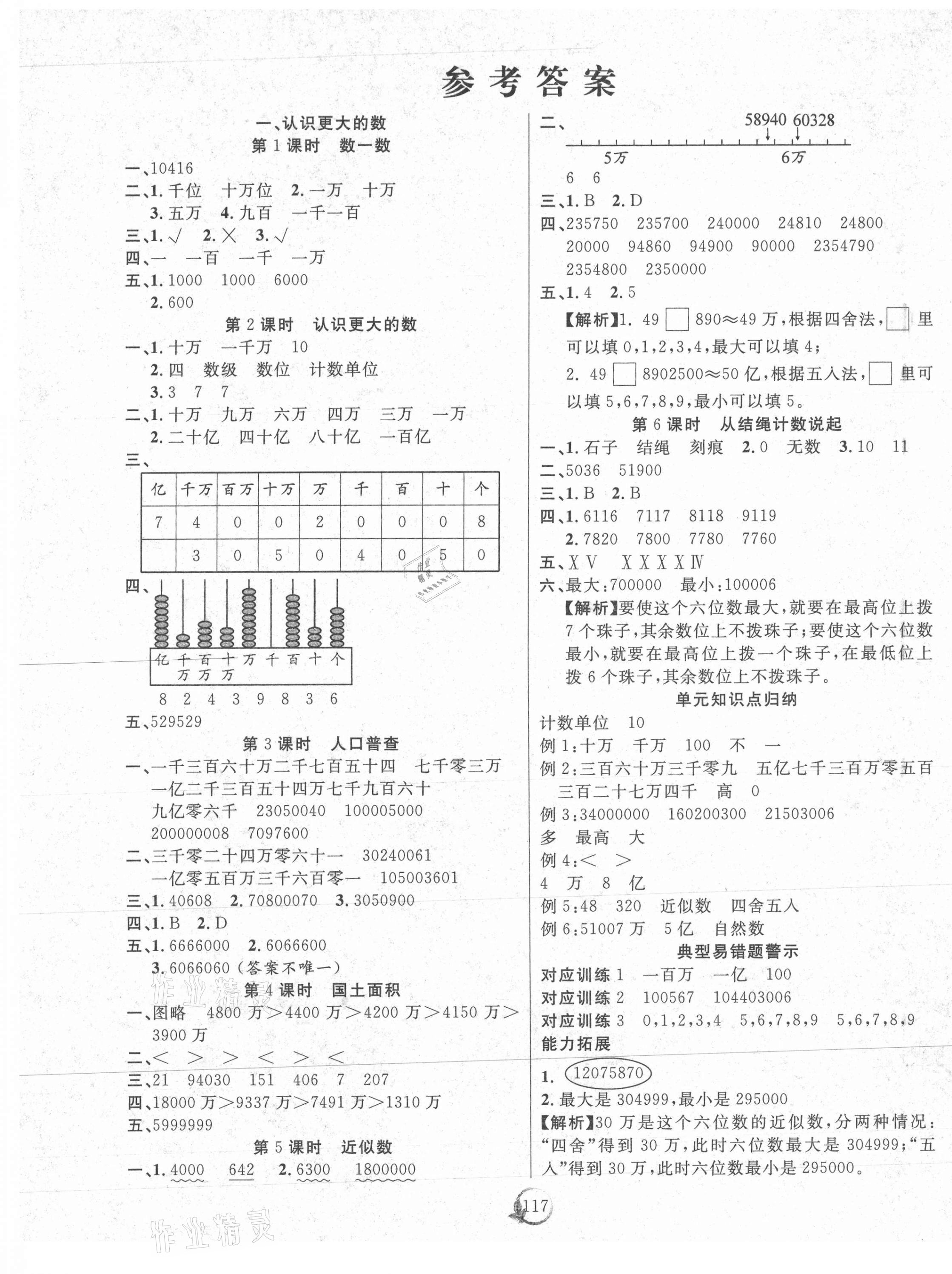 2020年優(yōu)質(zhì)課堂快樂(lè)成長(zhǎng)四年級(jí)數(shù)學(xué)上冊(cè)北師大版 第1頁(yè)