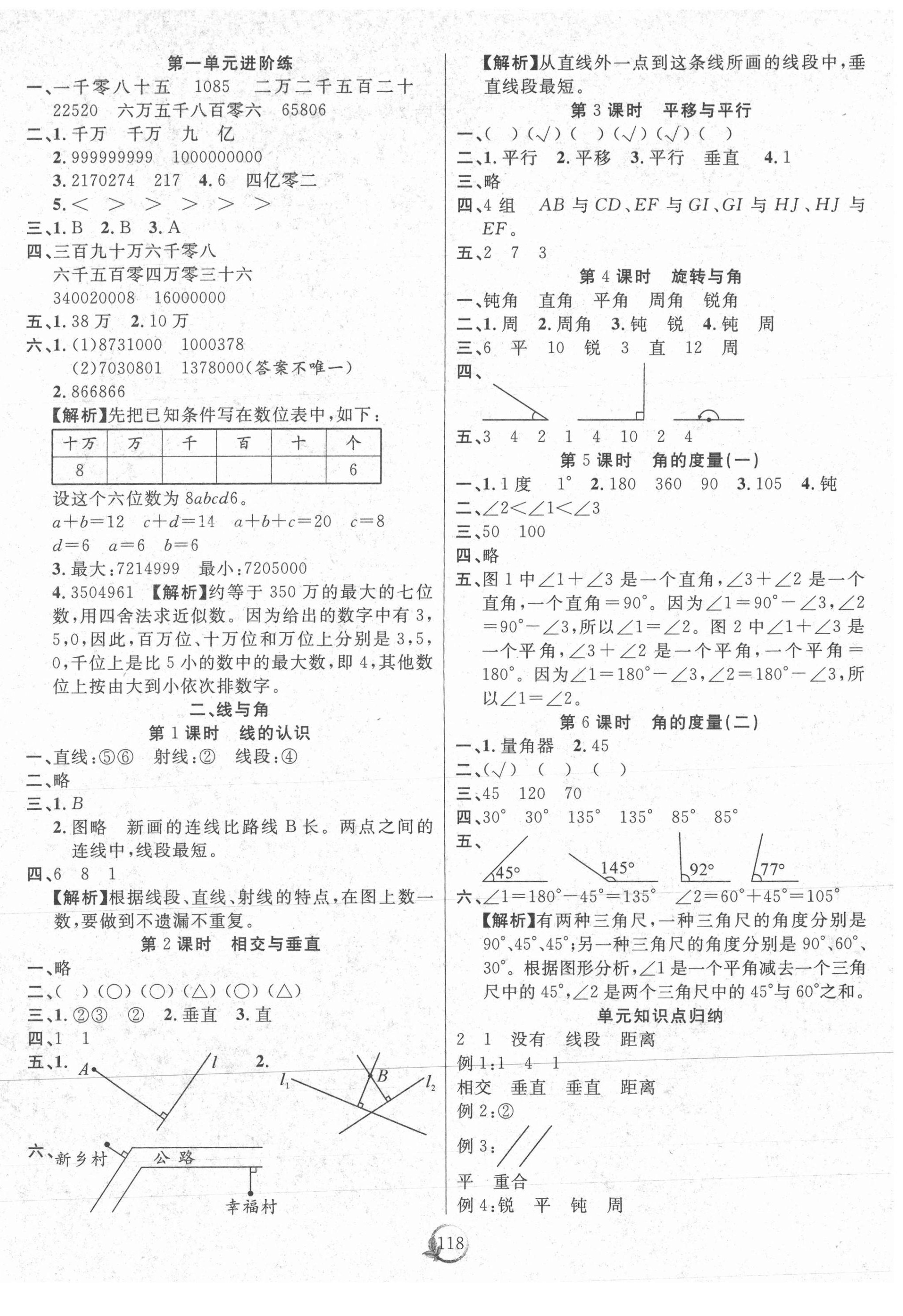 2020年優(yōu)質(zhì)課堂快樂成長四年級數(shù)學(xué)上冊北師大版 第2頁