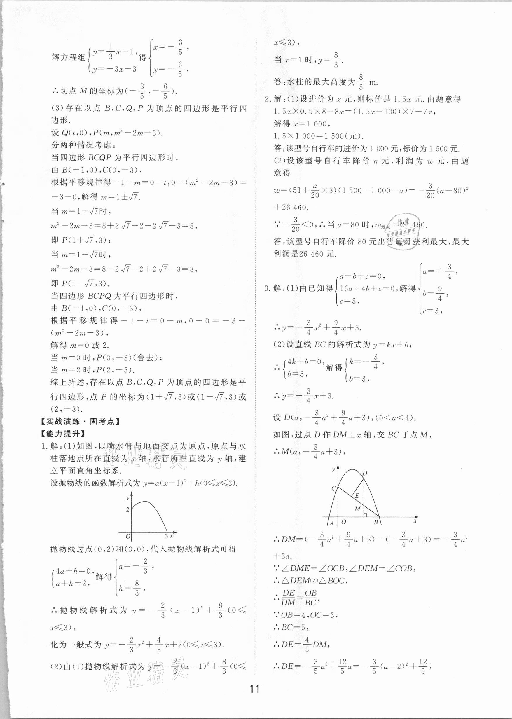 2021年初中總復(fù)習(xí)手冊數(shù)學(xué)山東科學(xué)技術(shù)出版社 第11頁