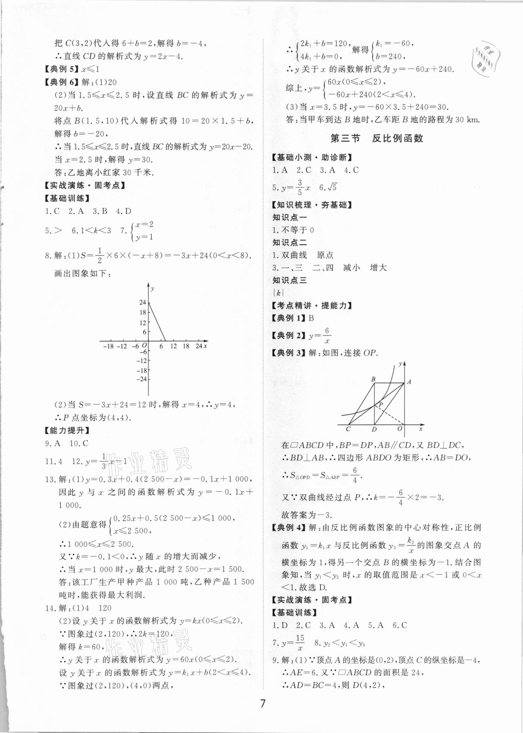 2021年初中總復(fù)習(xí)手冊(cè)數(shù)學(xué)山東科學(xué)技術(shù)出版社 第7頁(yè)