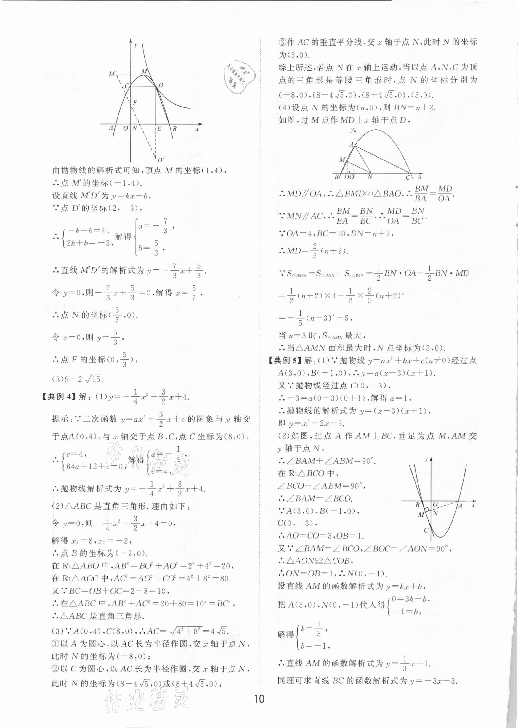 2021年初中總復習手冊數(shù)學山東科學技術出版社 第10頁