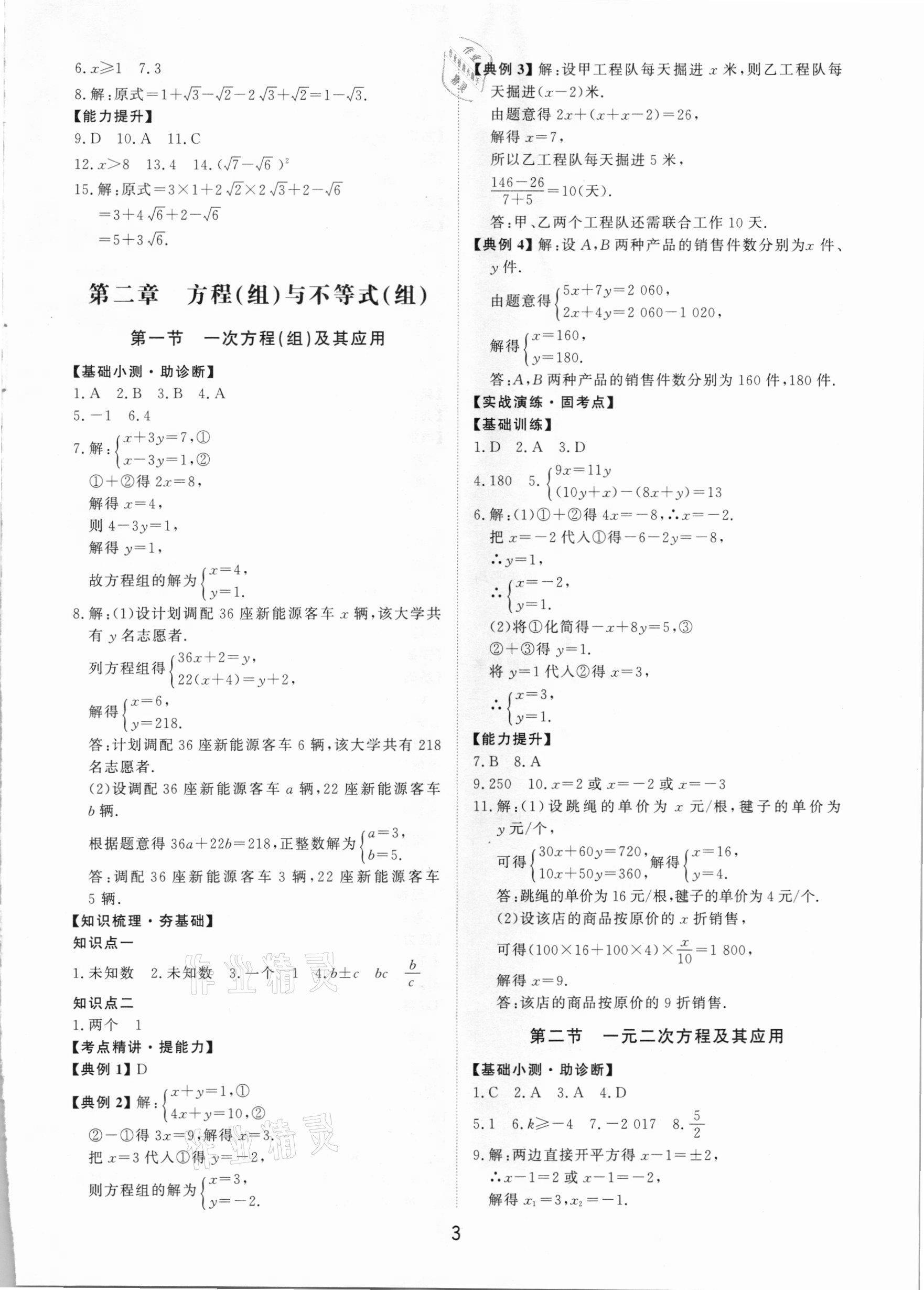 2021年初中總復(fù)習(xí)手冊數(shù)學(xué)山東科學(xué)技術(shù)出版社 第3頁