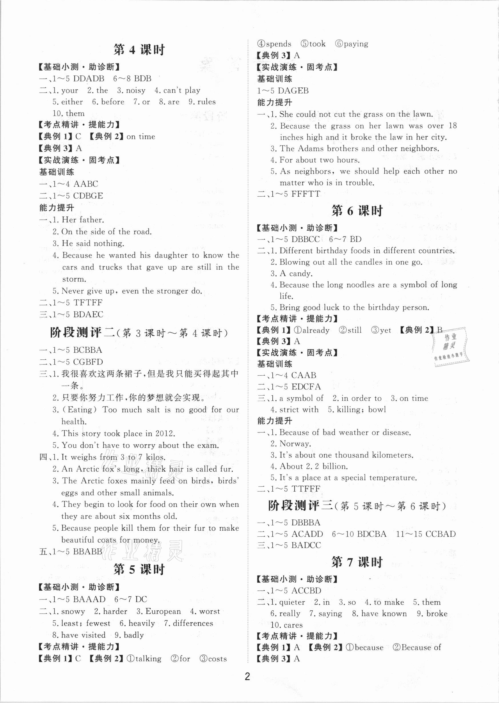 2021年初中總復(fù)習(xí)手冊英語山東科學(xué)技術(shù)出版社 第2頁