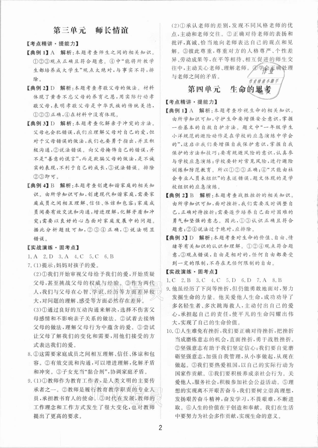 2021年初中總復習手冊道德與法治山東科學技術出版社 第2頁
