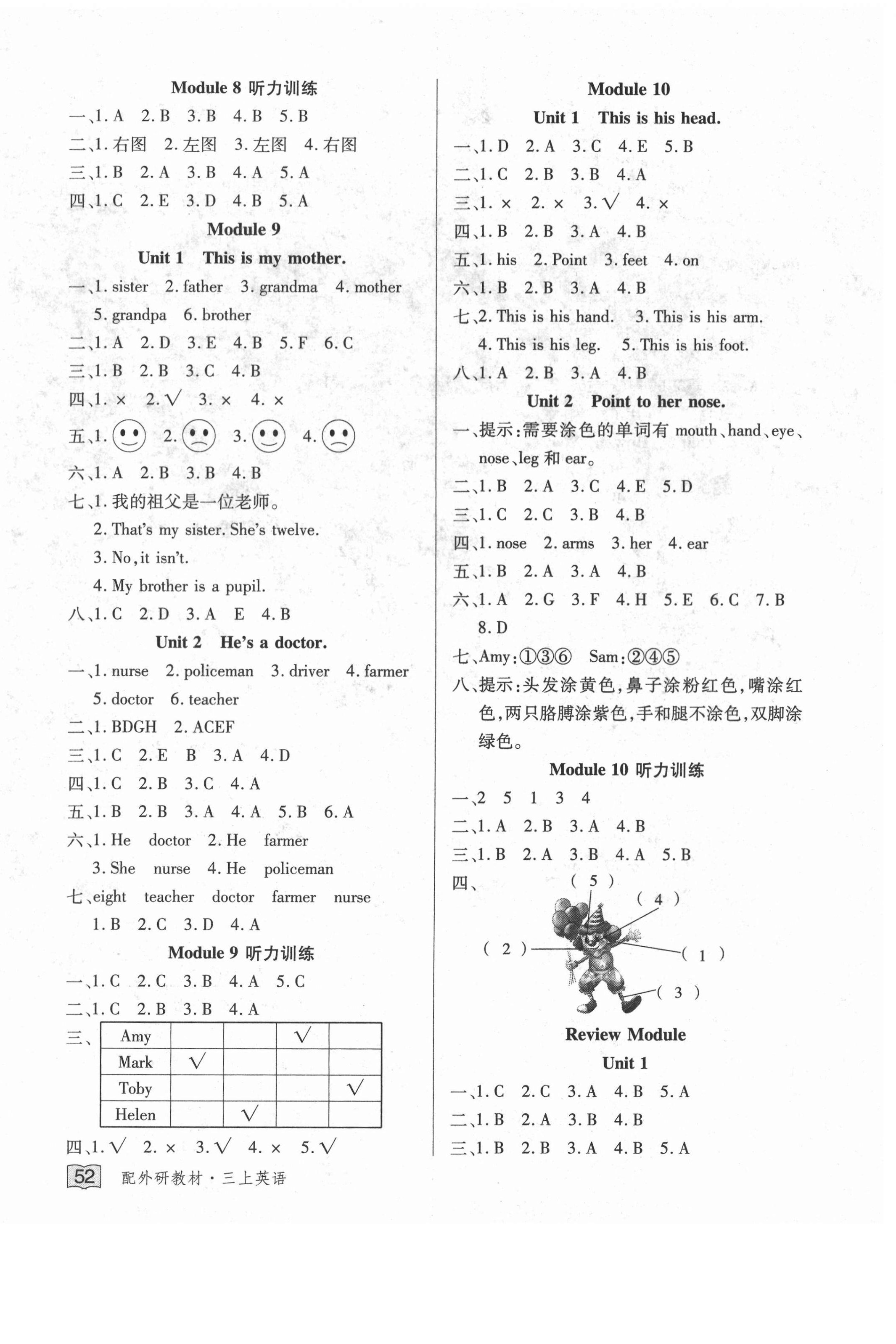 2020年花兒與星星三年級英語上冊外研版 第4頁