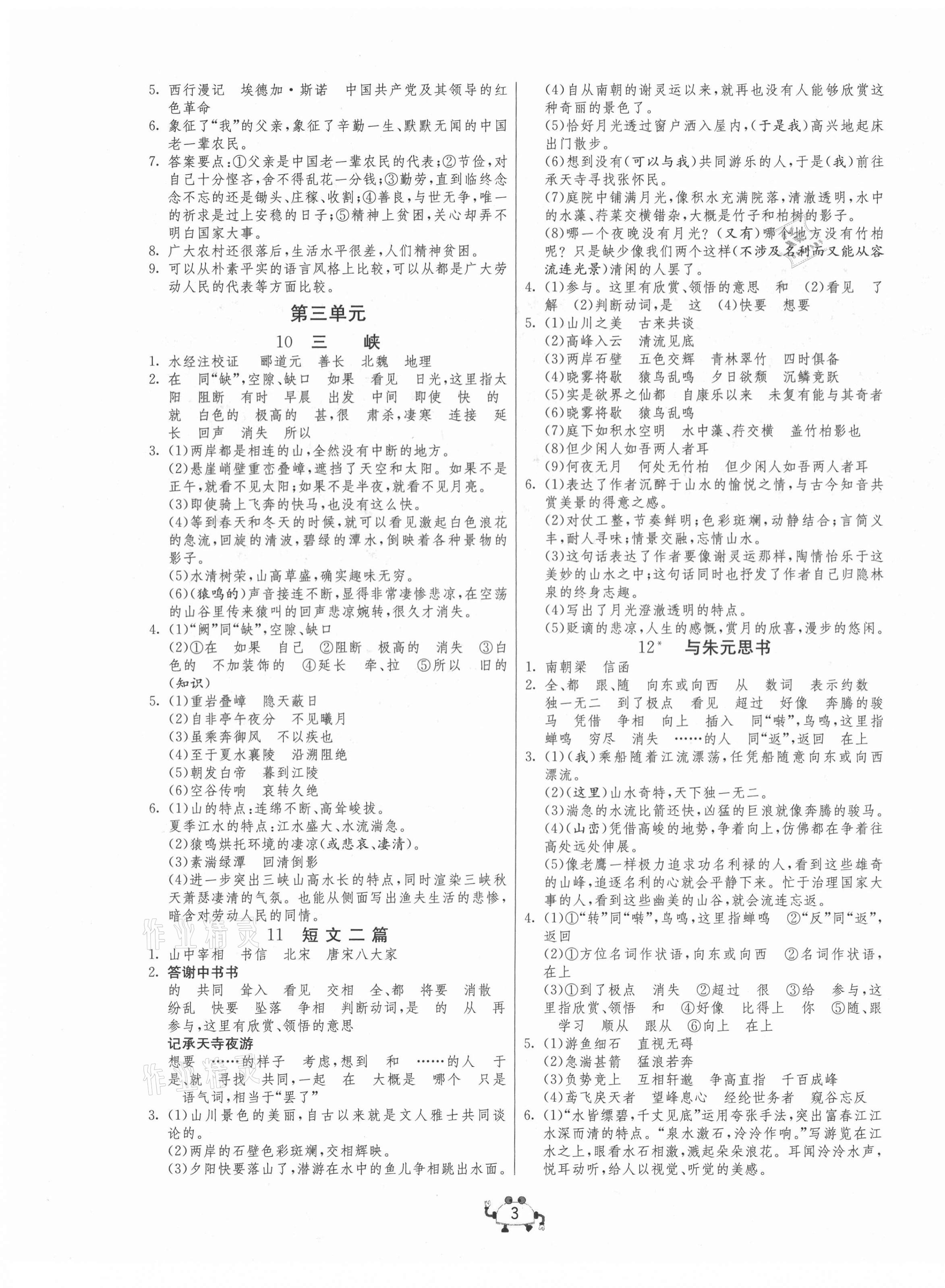 2020年中考榮耀課時訓練八年級語文上冊人教版 第3頁