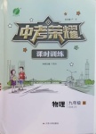2020年中考榮耀課時訓練九年級物理上冊人教版