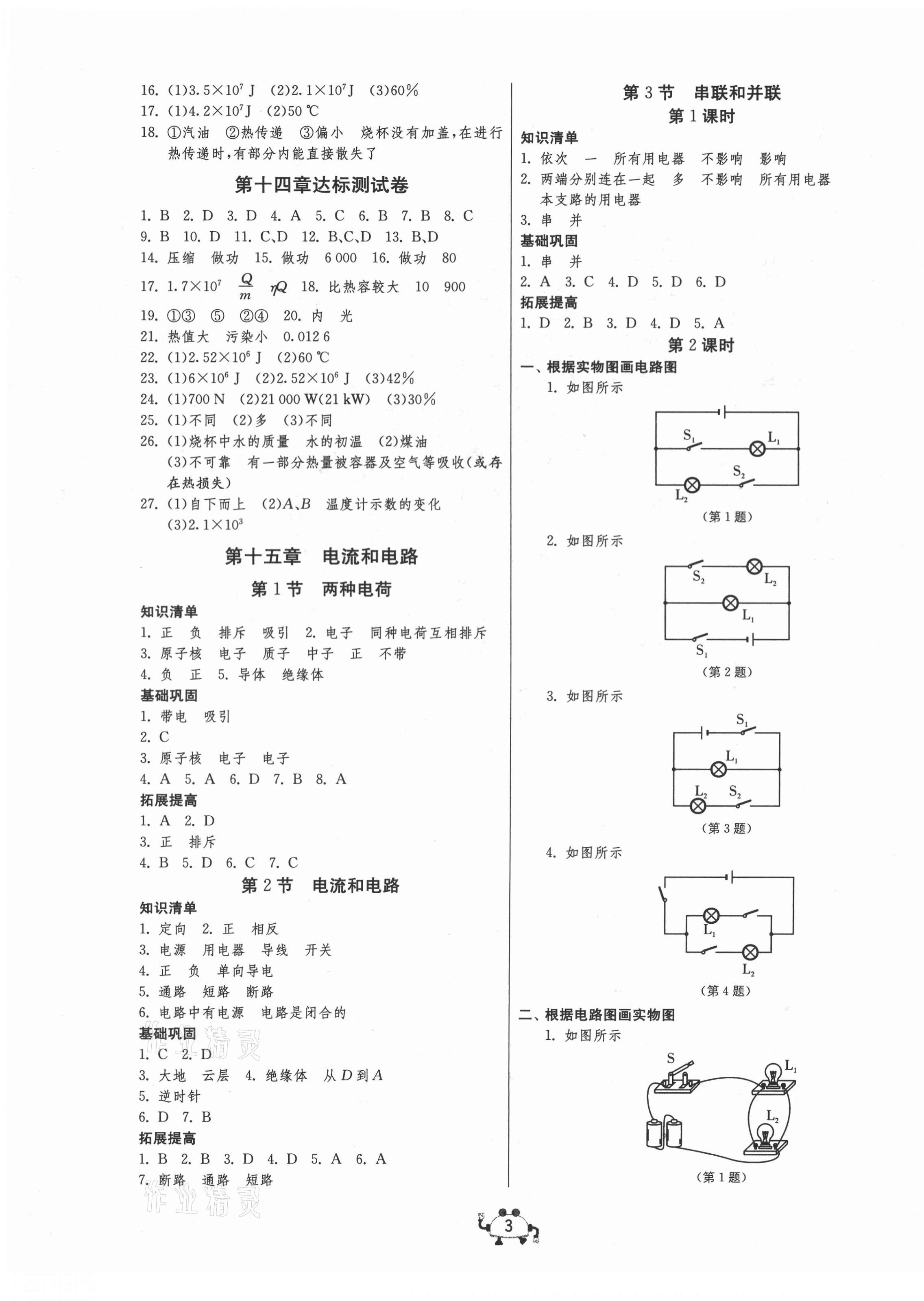 2020年中考榮耀課時訓練九年級物理上冊人教版 第3頁