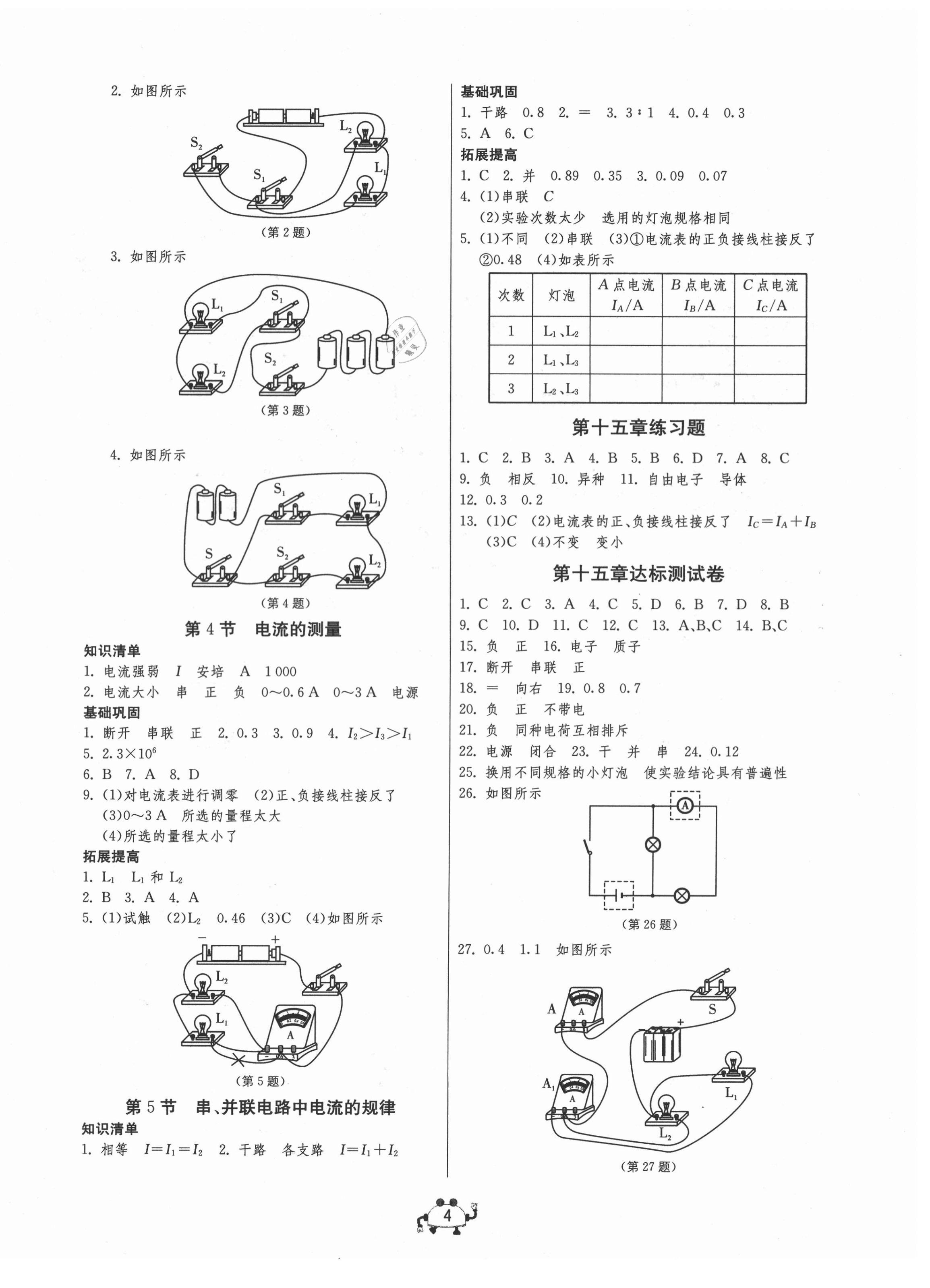 2020年中考榮耀課時訓練九年級物理上冊人教版 第4頁