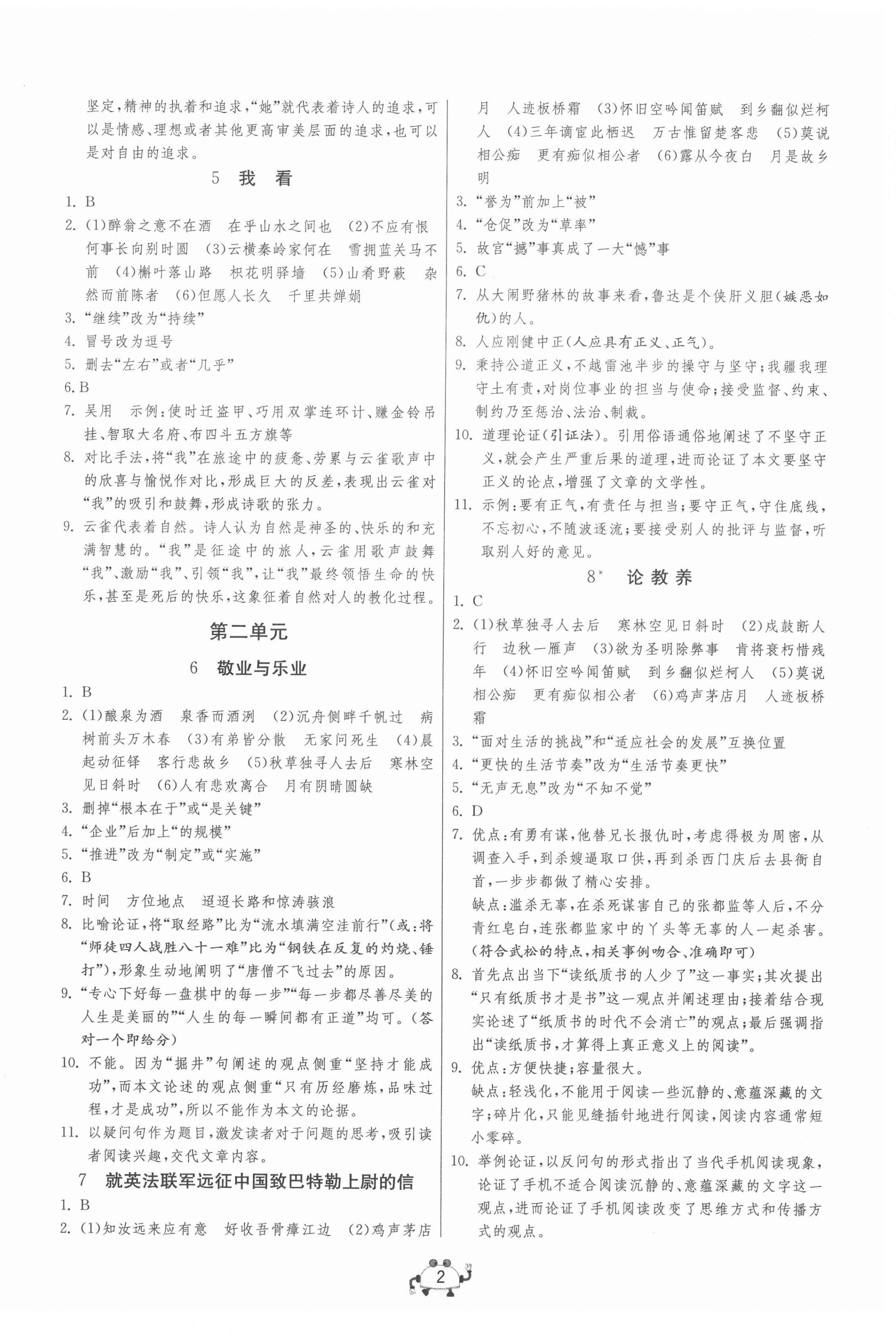 2020年中考榮耀課時訓練九年級語文上冊人教版 第2頁