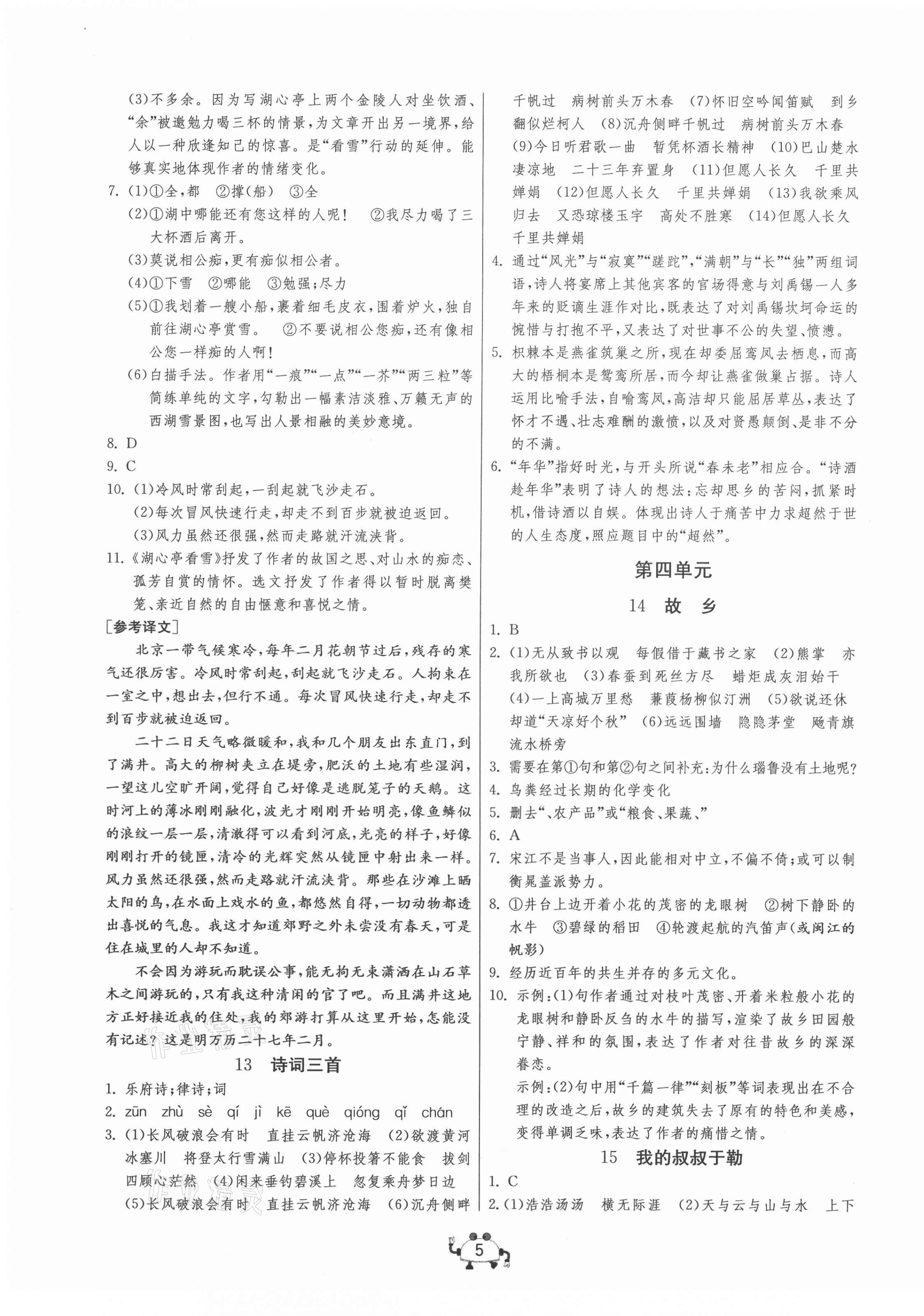 2020年中考榮耀課時訓練九年級語文上冊人教版 第5頁