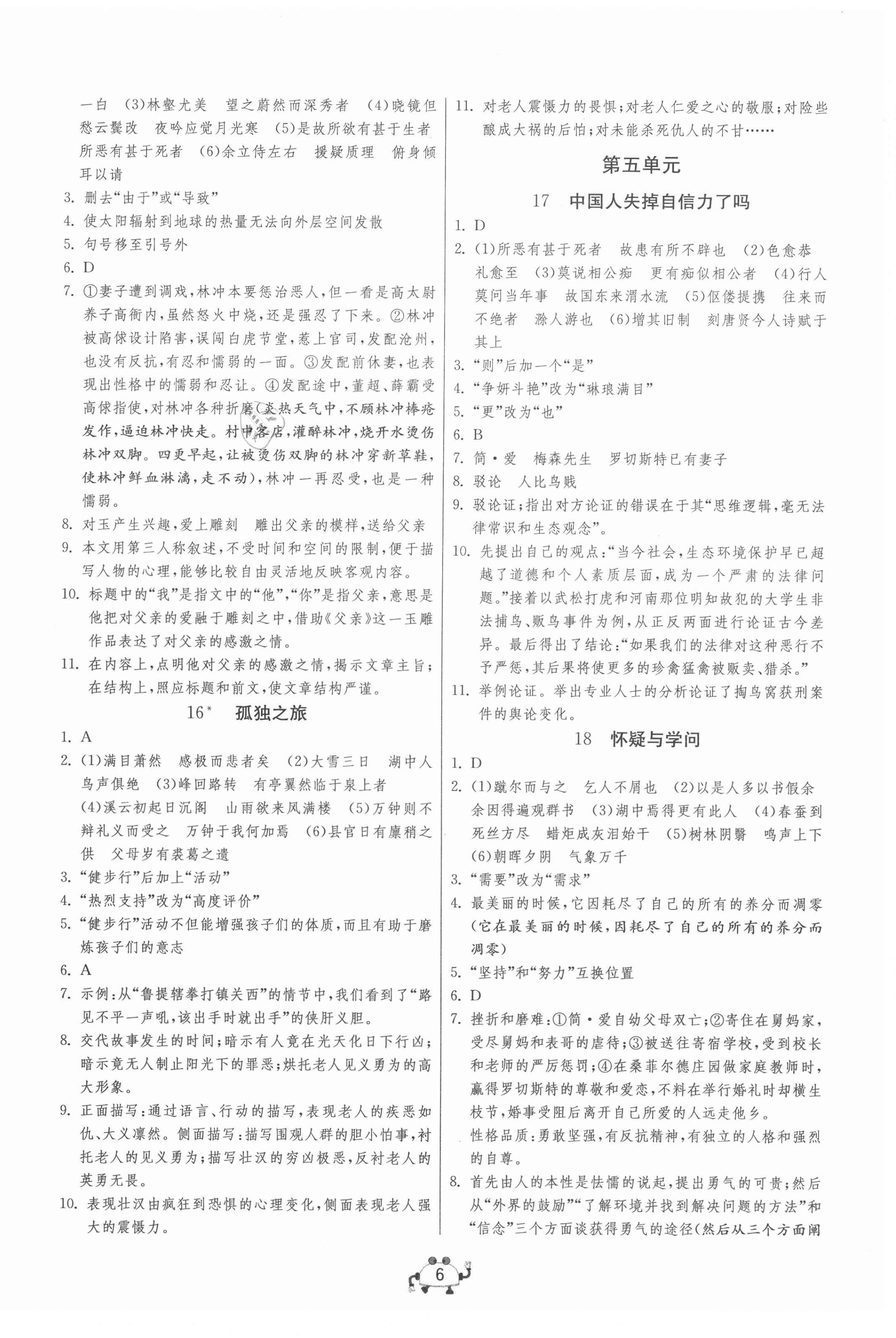 2020年中考榮耀課時訓練九年級語文上冊人教版 第6頁