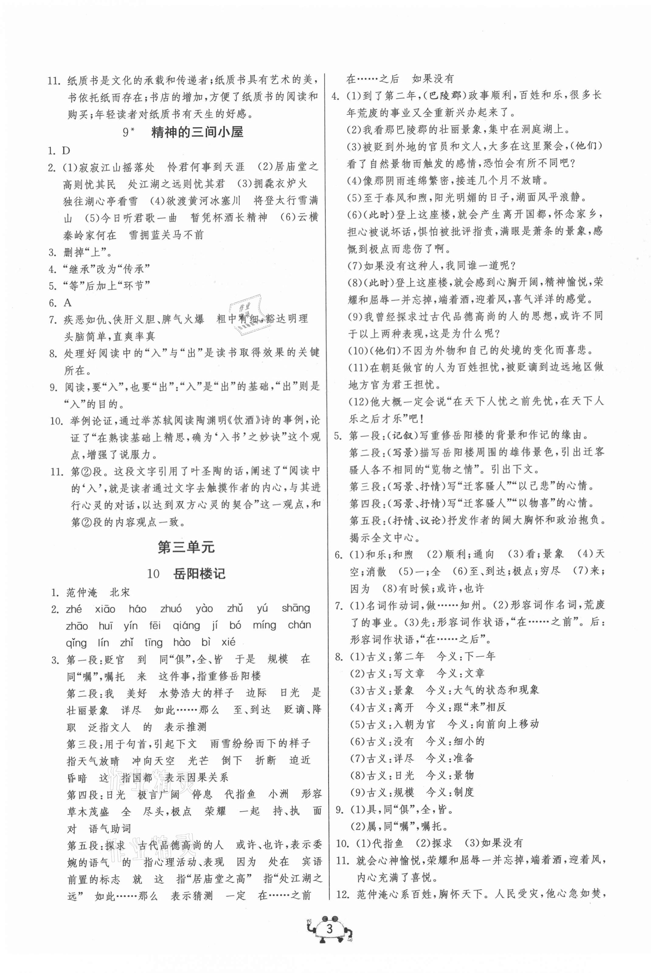 2020年中考榮耀課時訓練九年級語文上冊人教版 第3頁