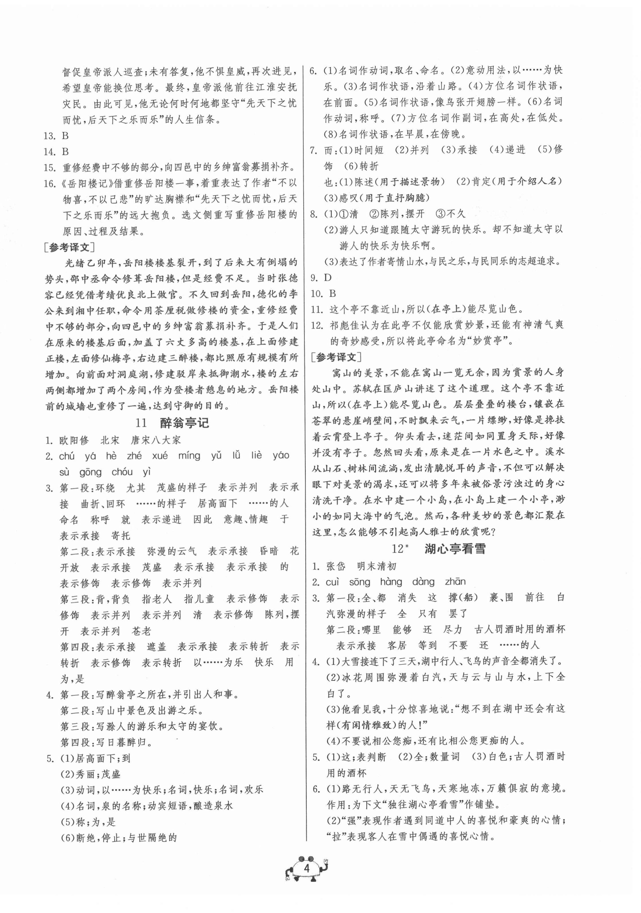 2020年中考榮耀課時訓練九年級語文上冊人教版 第4頁